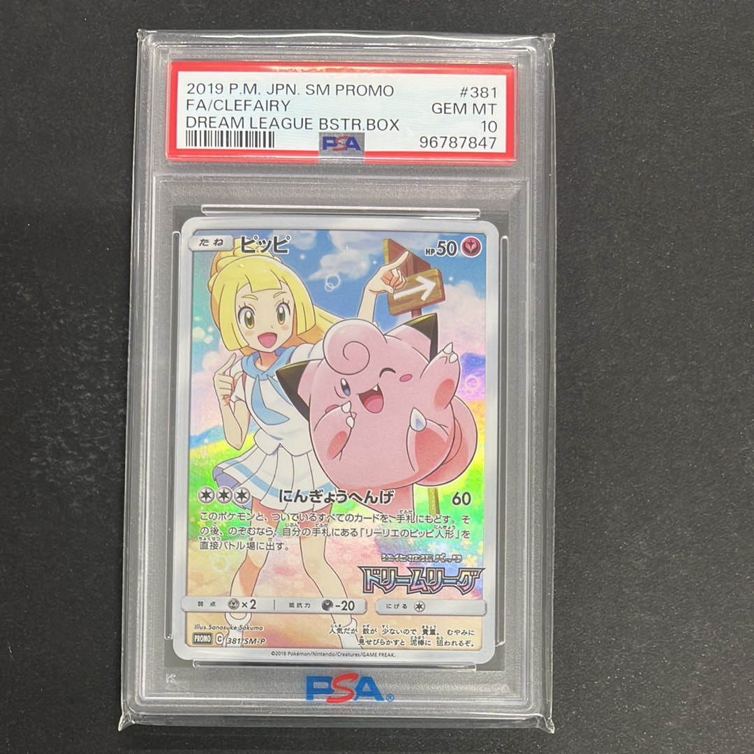 ピッピ (リーリエ) : プロモ[SM-P 381](プロモーションカード「SM-P」)