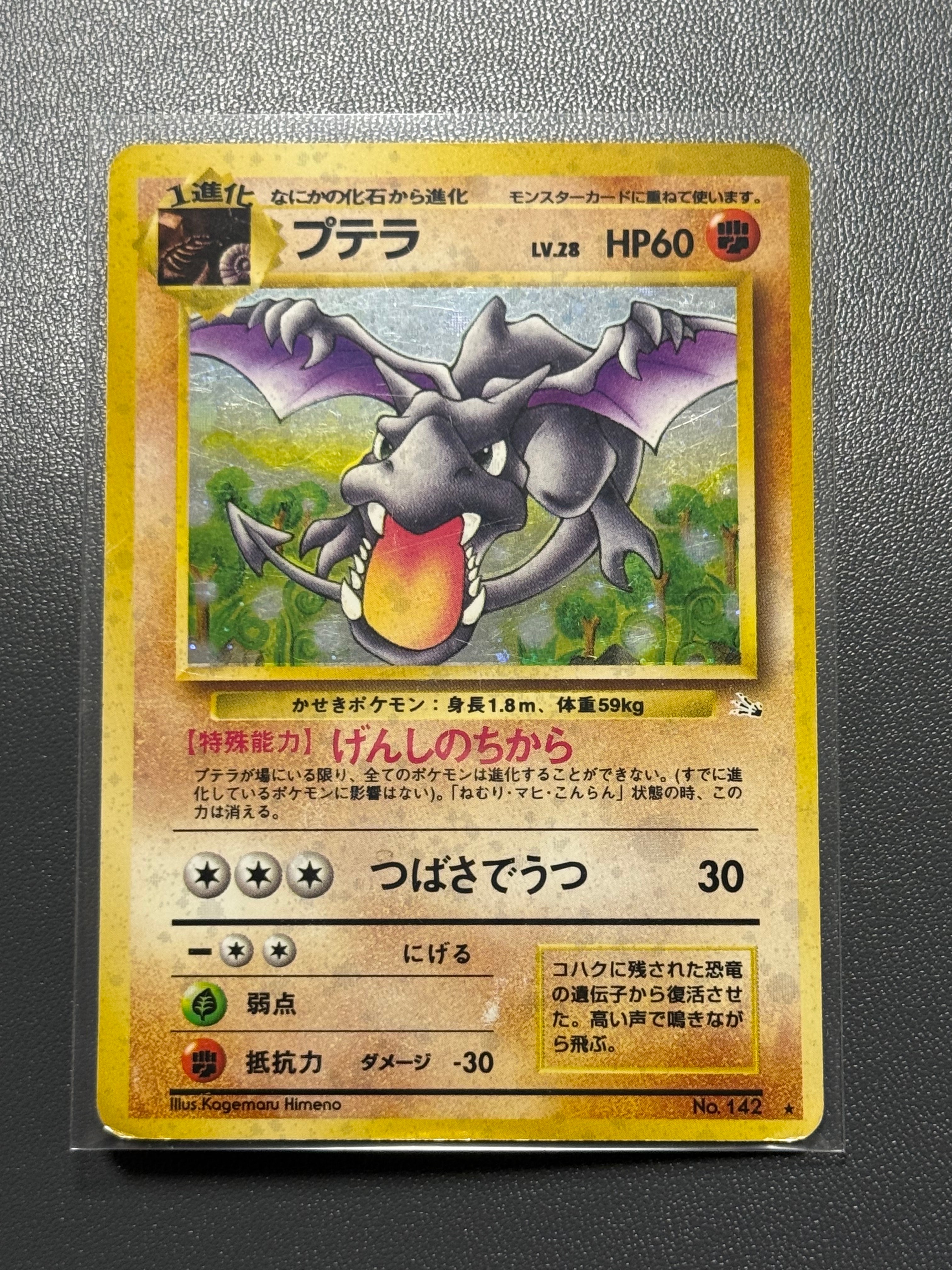 プテラ R 旧裏 No.142化石の秘密　psa10 ホロ　1997 PSA10 ポケモンカードゲーム第三弾 拡張パック旧裏「プテラ」キラ PSA