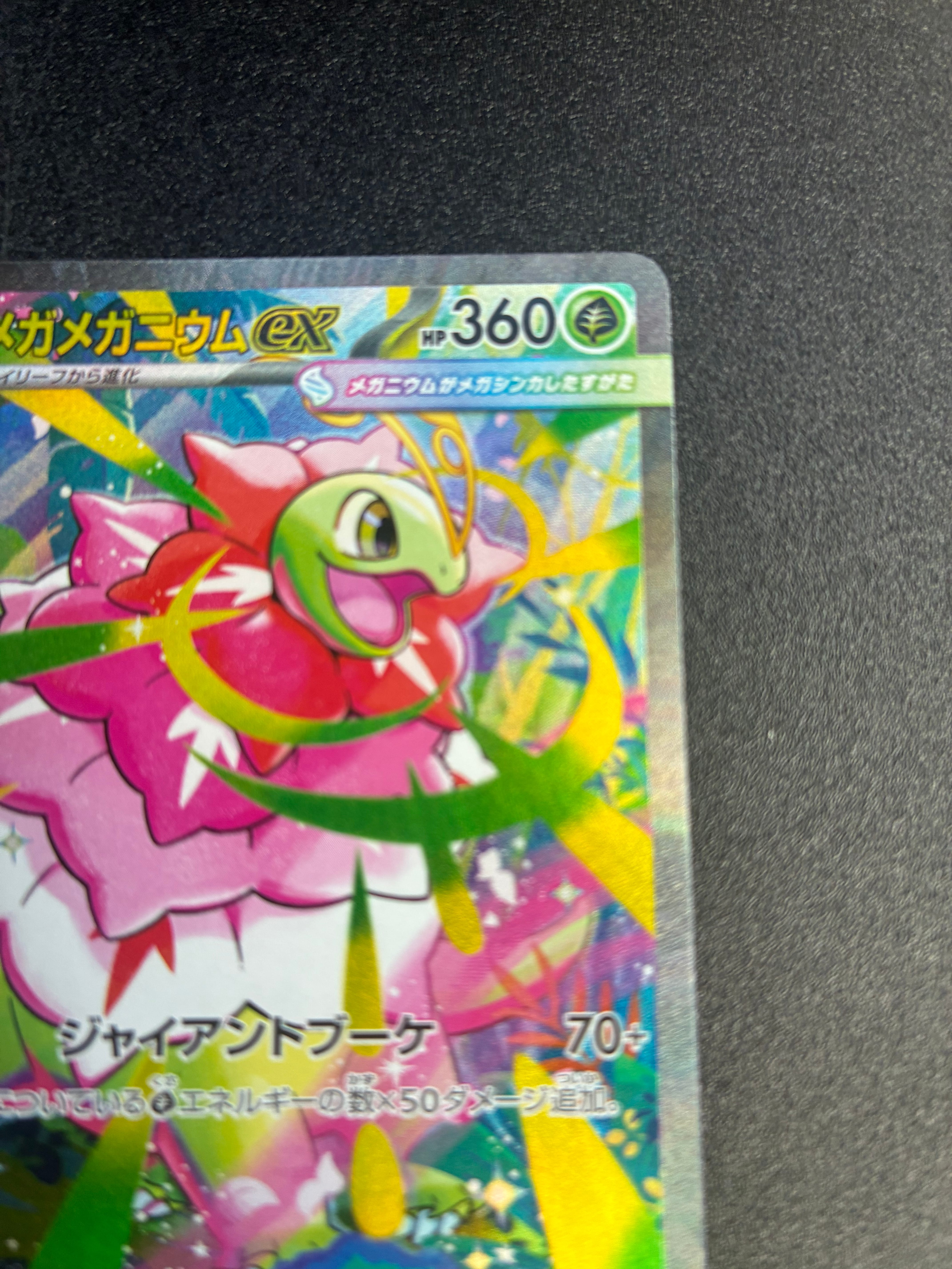 A]MEGA Meganium ex SAR Style [MC 761/742](Start Deck 100 
