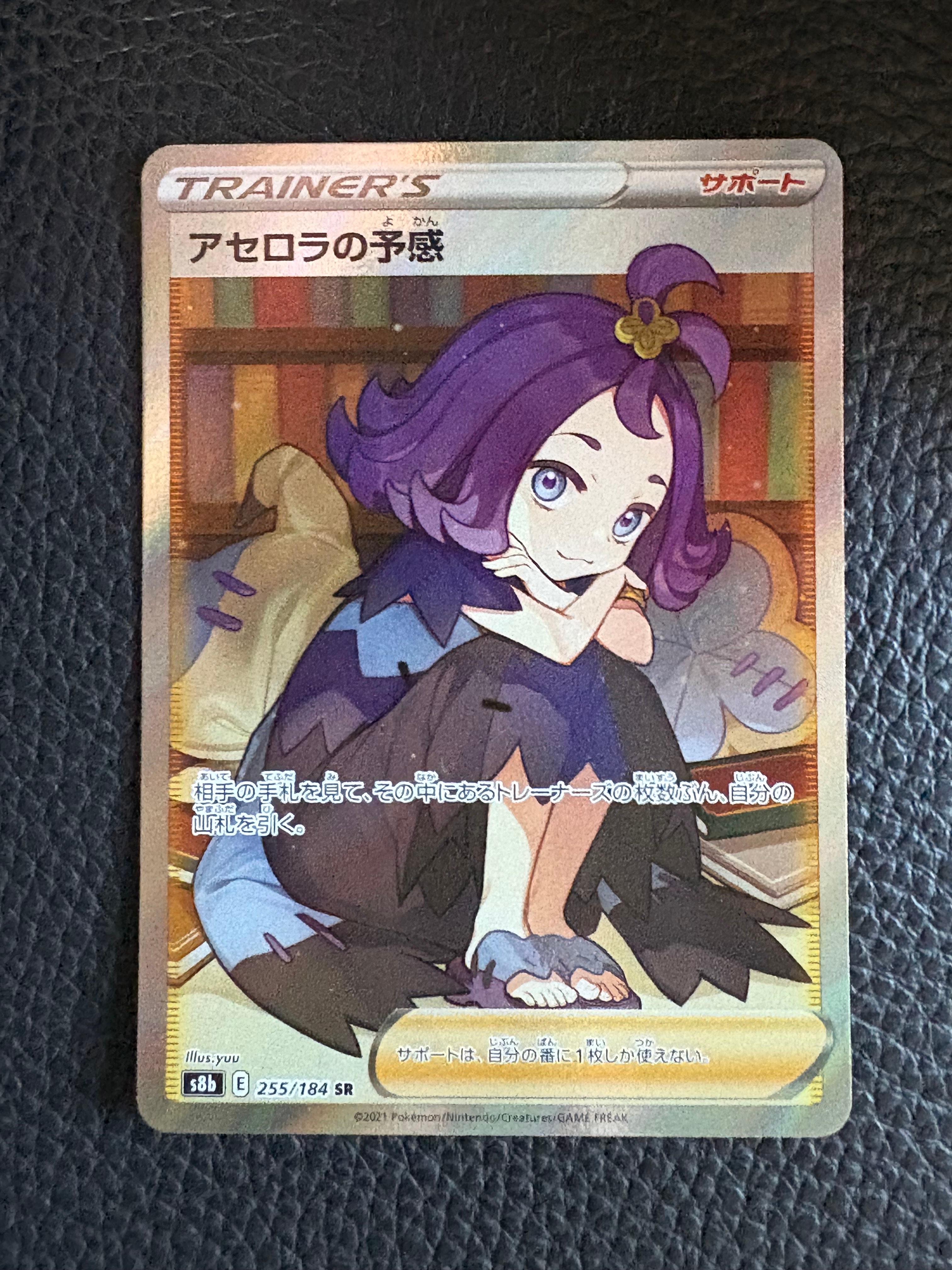 アセロラの予感 SR[S8b 255/184](ハイクラスパック「VMAXクライマックス」)
