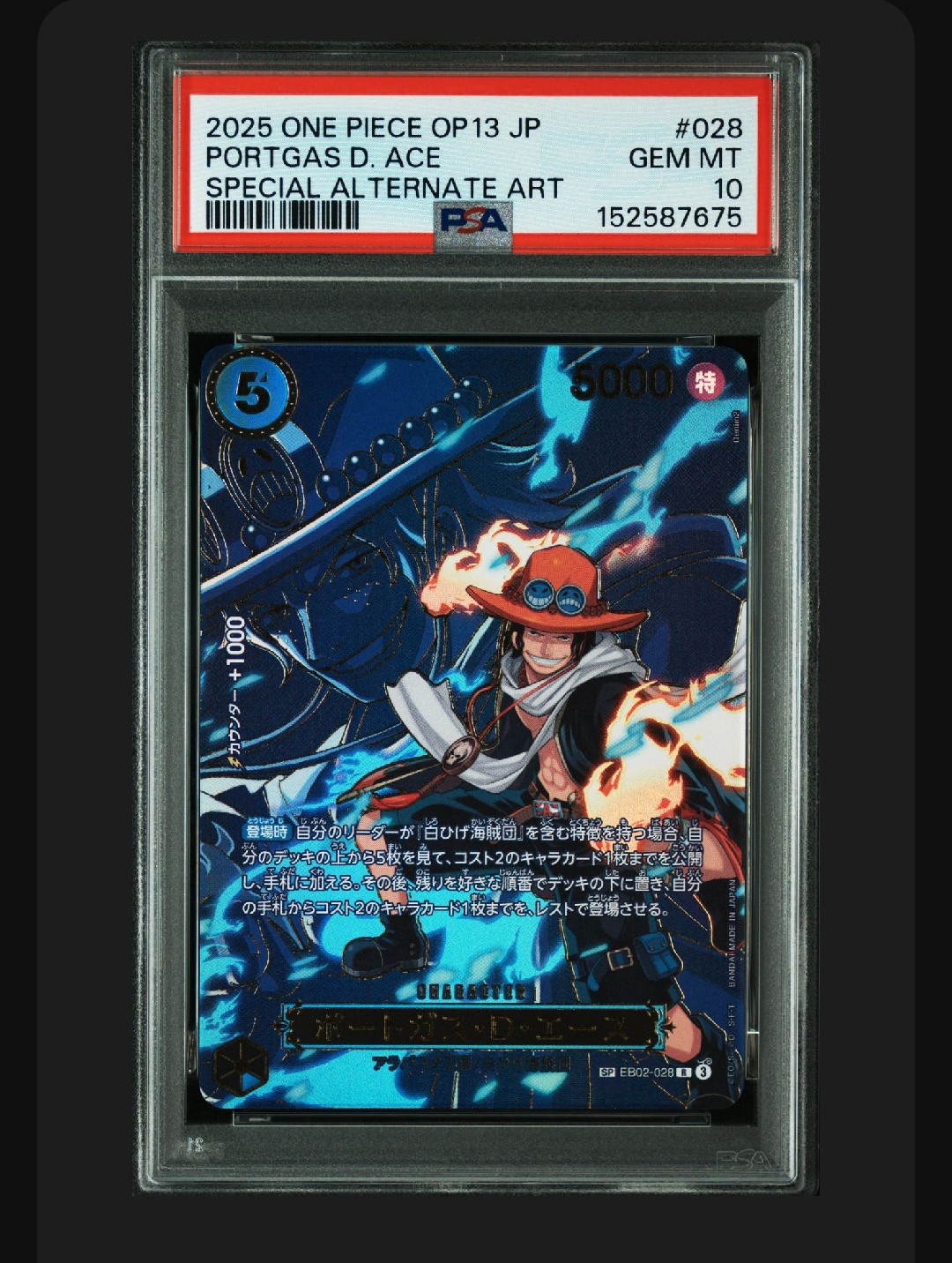 ポートガス・D・エース R-SPC [EB02-028](ブースターパック「受け継がれる意志」)