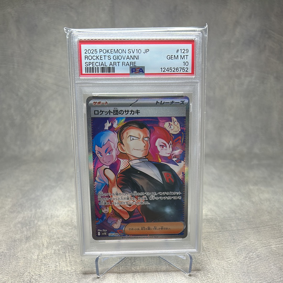 ロケット団のサカキ SAR [SV10 129/098](拡張パック「ロケット団の栄光」)