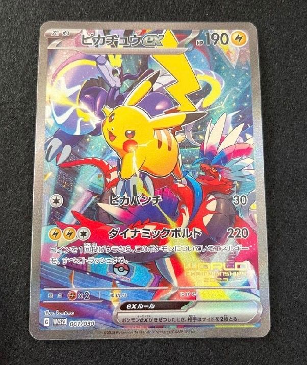 ピカチュウex [WCS23 001/030](ポケモンワールドチャンピオンシップス2023横浜 記念デッキ「ピカチュウ」)