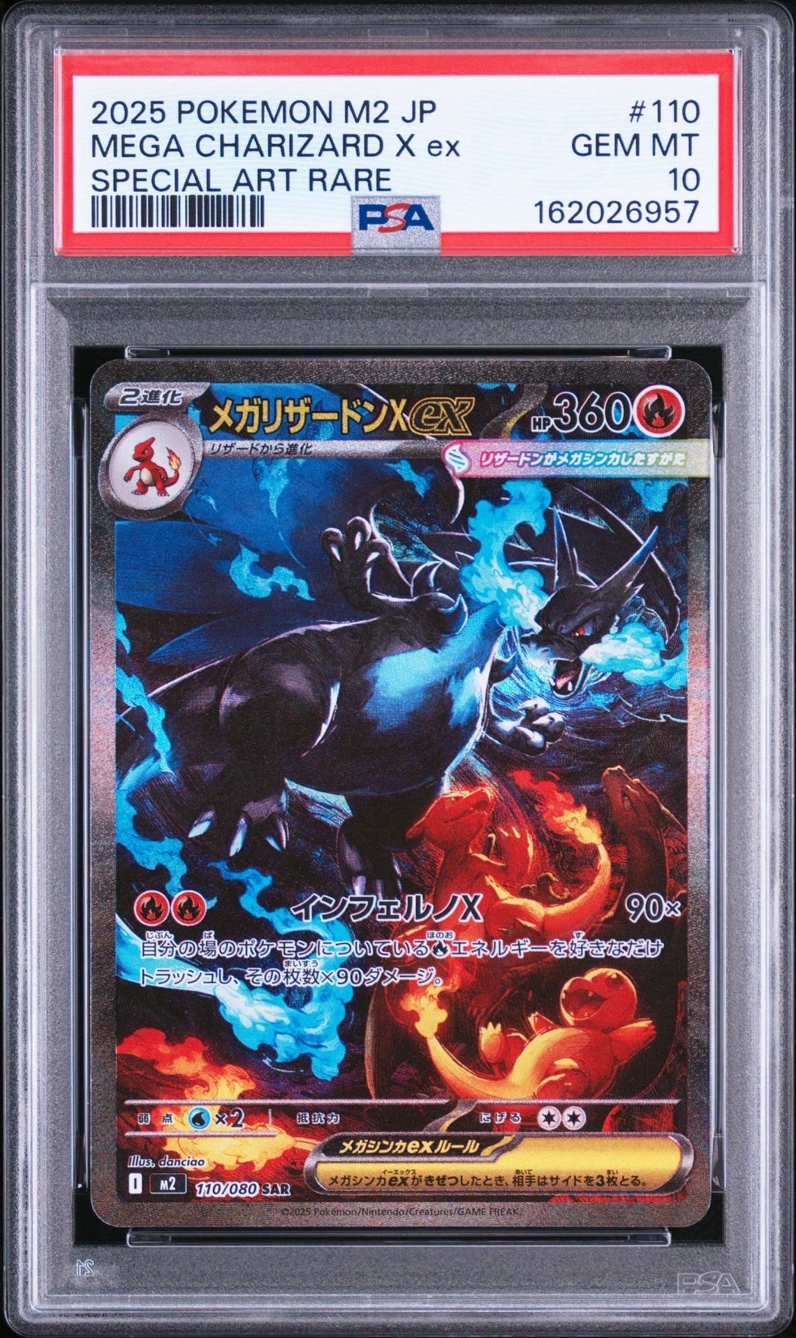 メガリザードンXex SAR [M2 110/080](拡張パック「インフェルノX」)