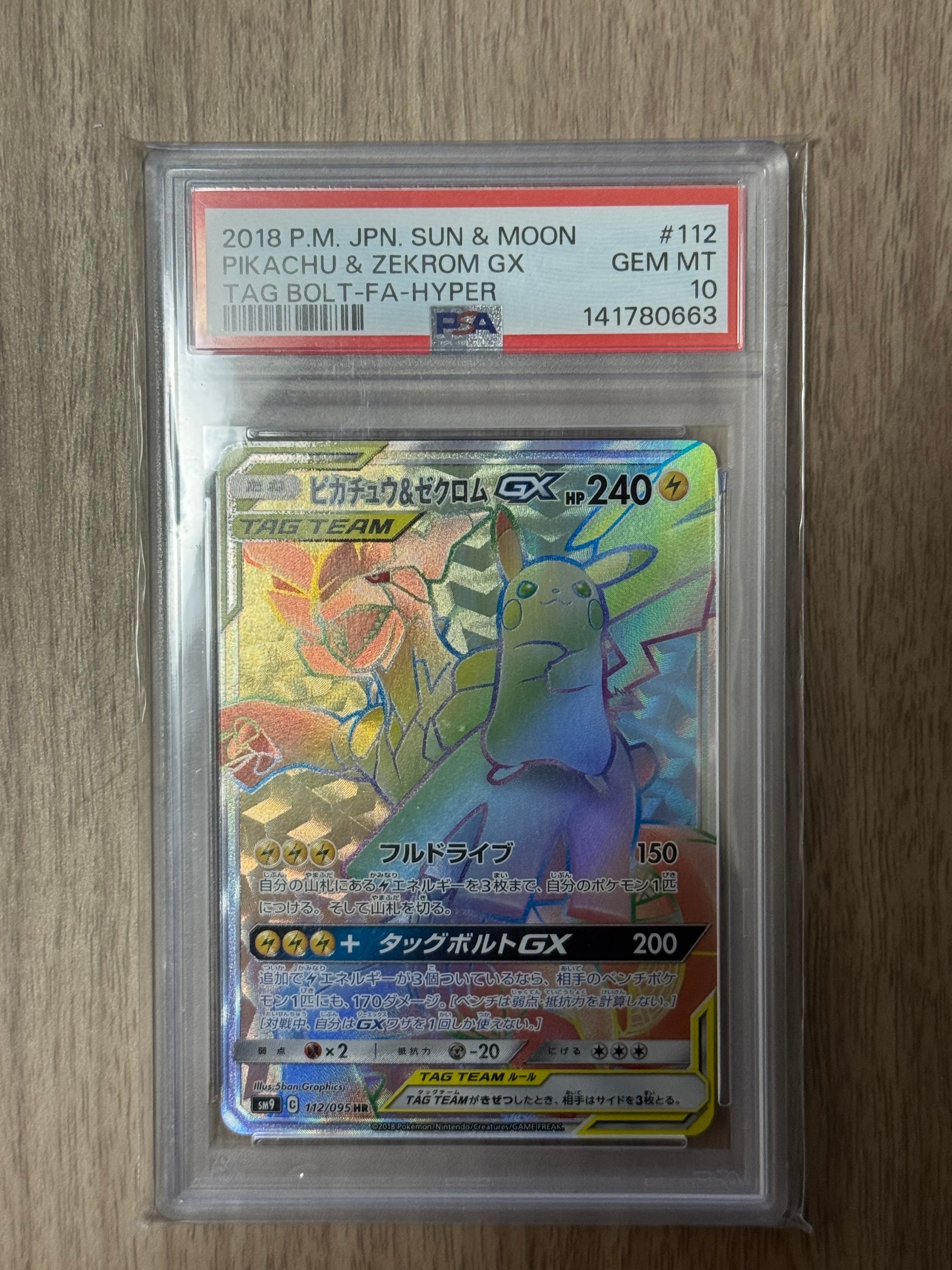 ピカチュウ&ゼクロムGX HR[SM9 112/095](拡張パック「タッグボルト」)