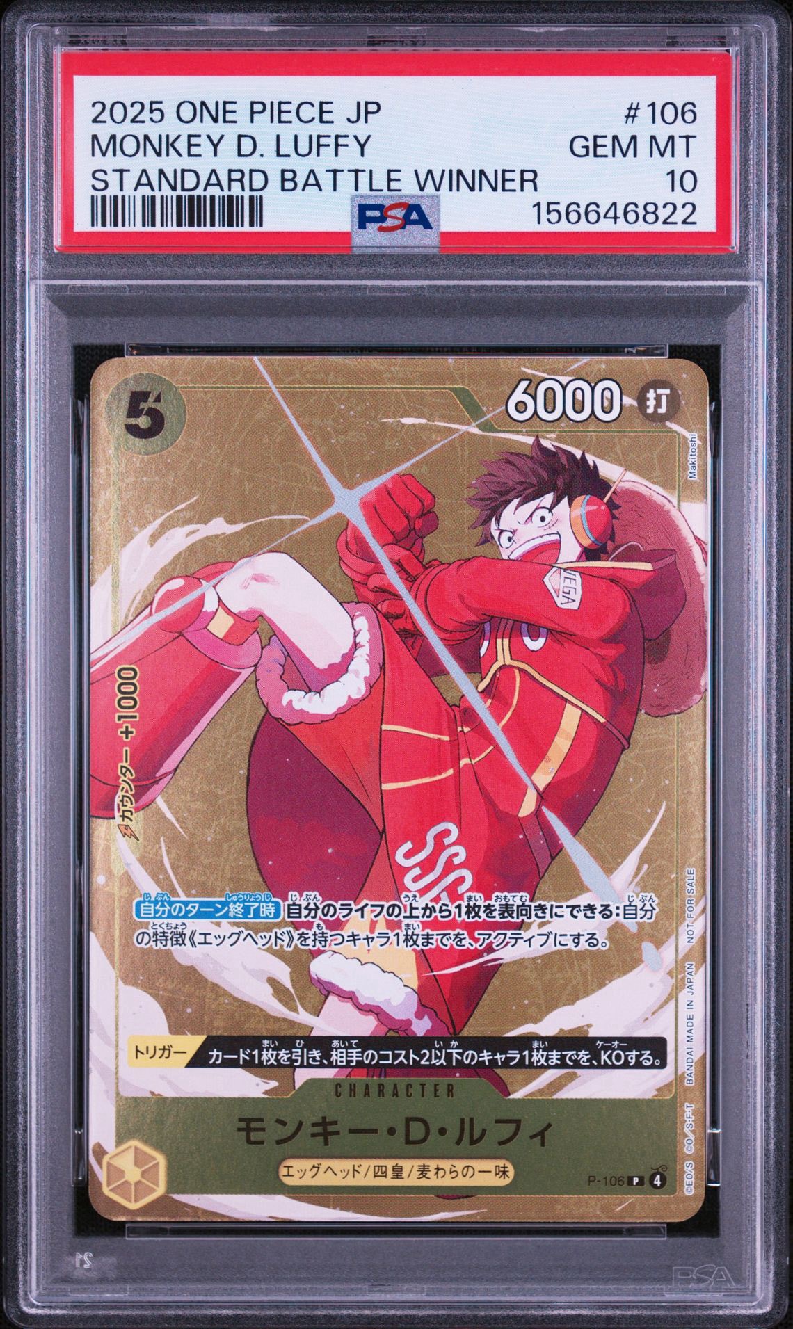 モンキー・D・ルフィ P [P-106](プロモーションカード「スタンダード