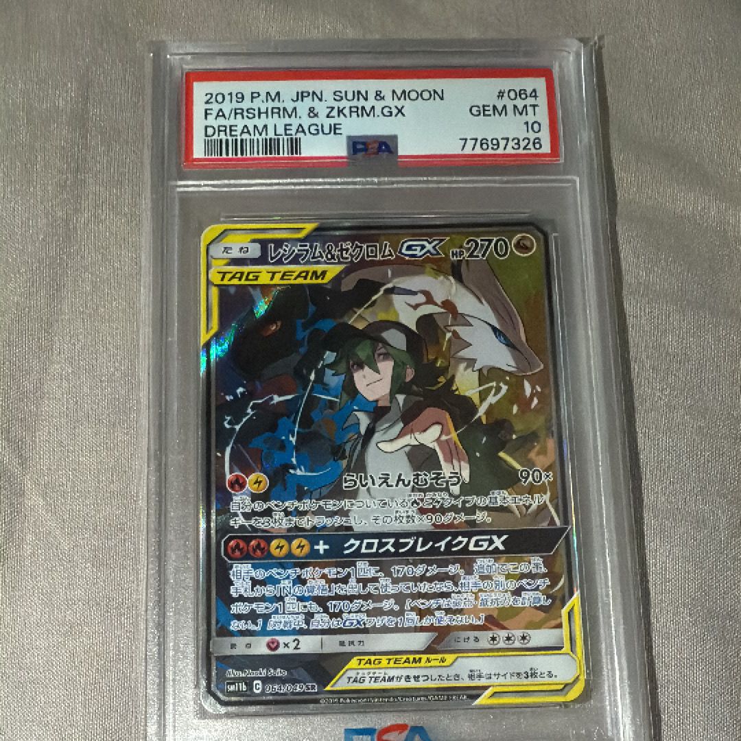 レシラム&ゼクロムGX (N) SR :SA [SM11b 064/049](強化拡張パック「ドリームリーグ」)