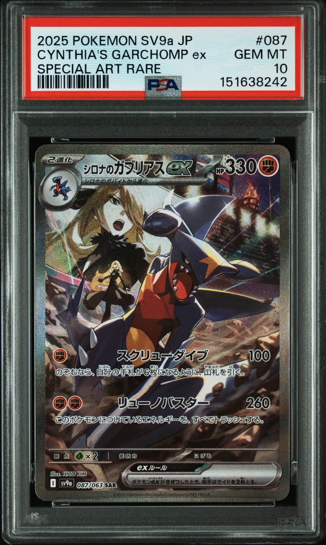 シロナのガブリアスex SAR [SV9a 087/063](強化拡張パック「熱風の
