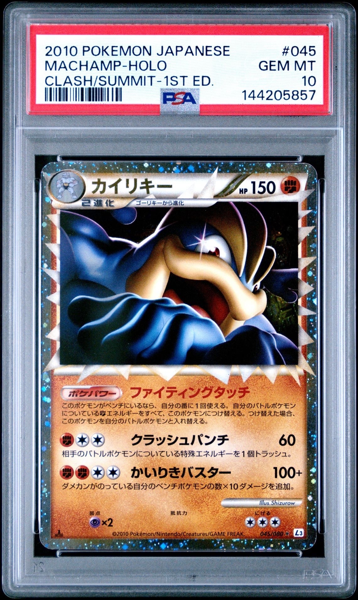 PSA10】リオル P [M-P 022](プロモカードパック「マクドナルド