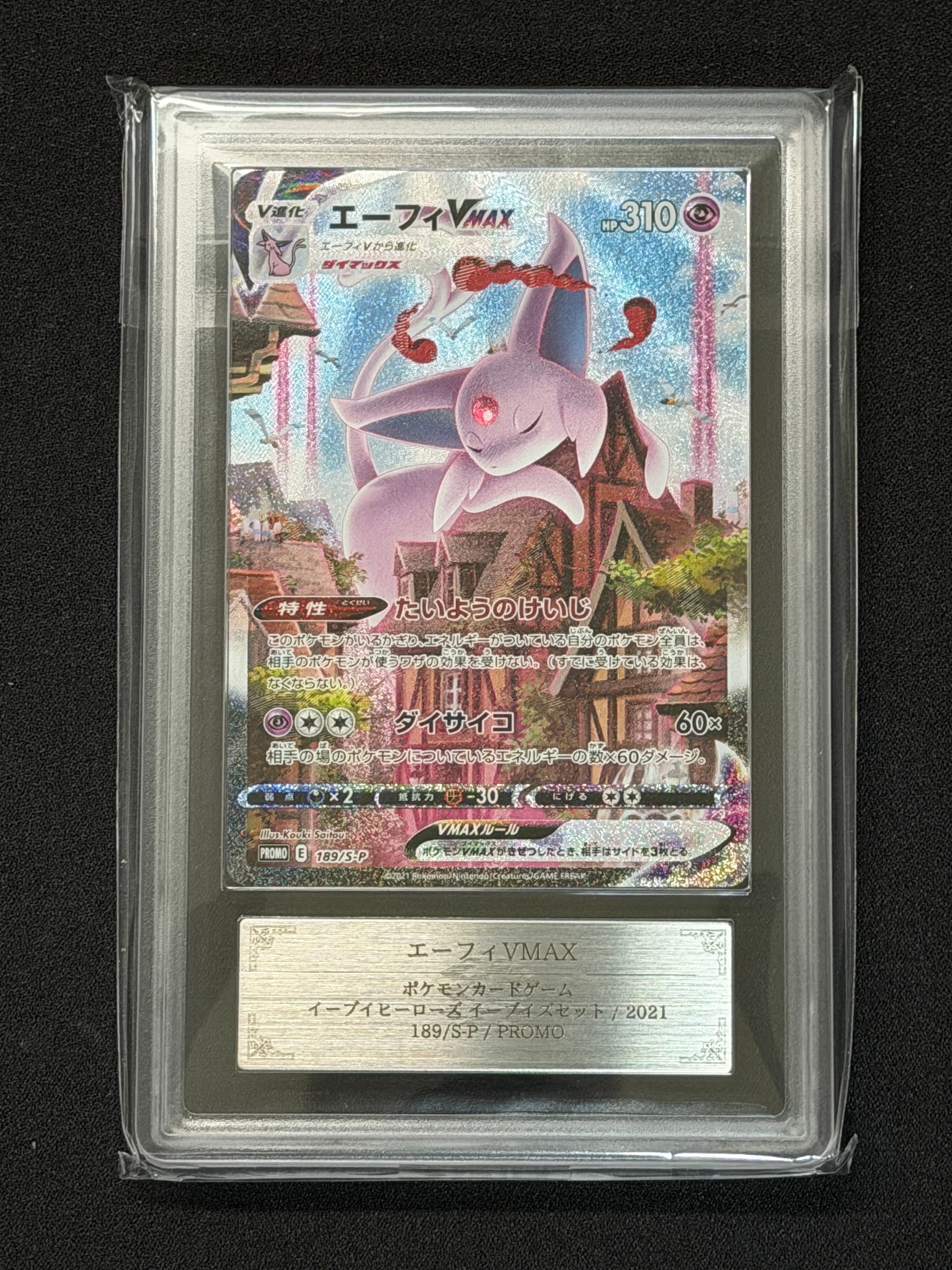 psa10 カスミのおねがい SR SM11 ミラクルツイン 104/094 【公式通販】