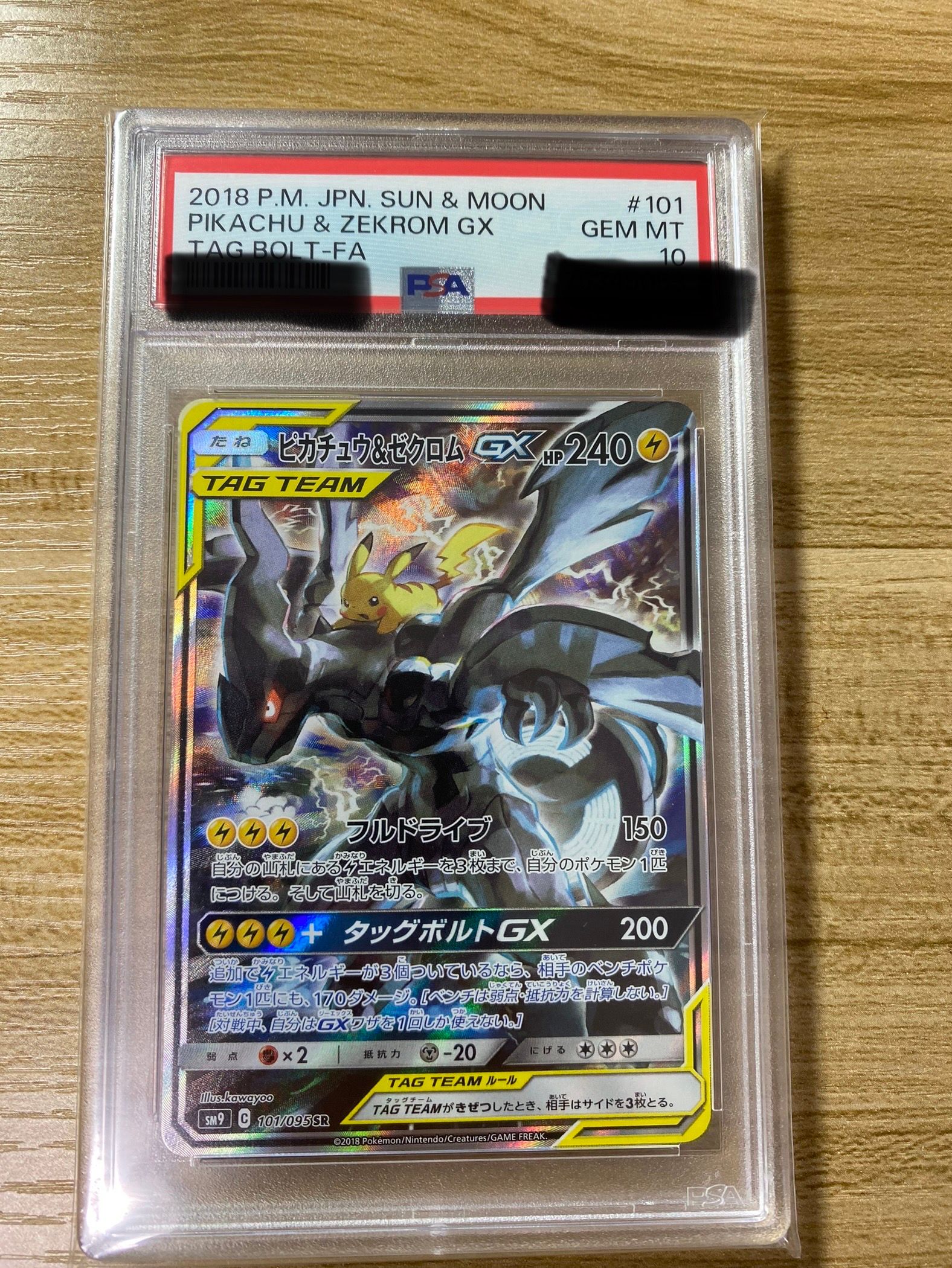 ピカチュウ&ゼクロムGX SR: SA [SM9 101/095](拡張パック「タッグボルト」)