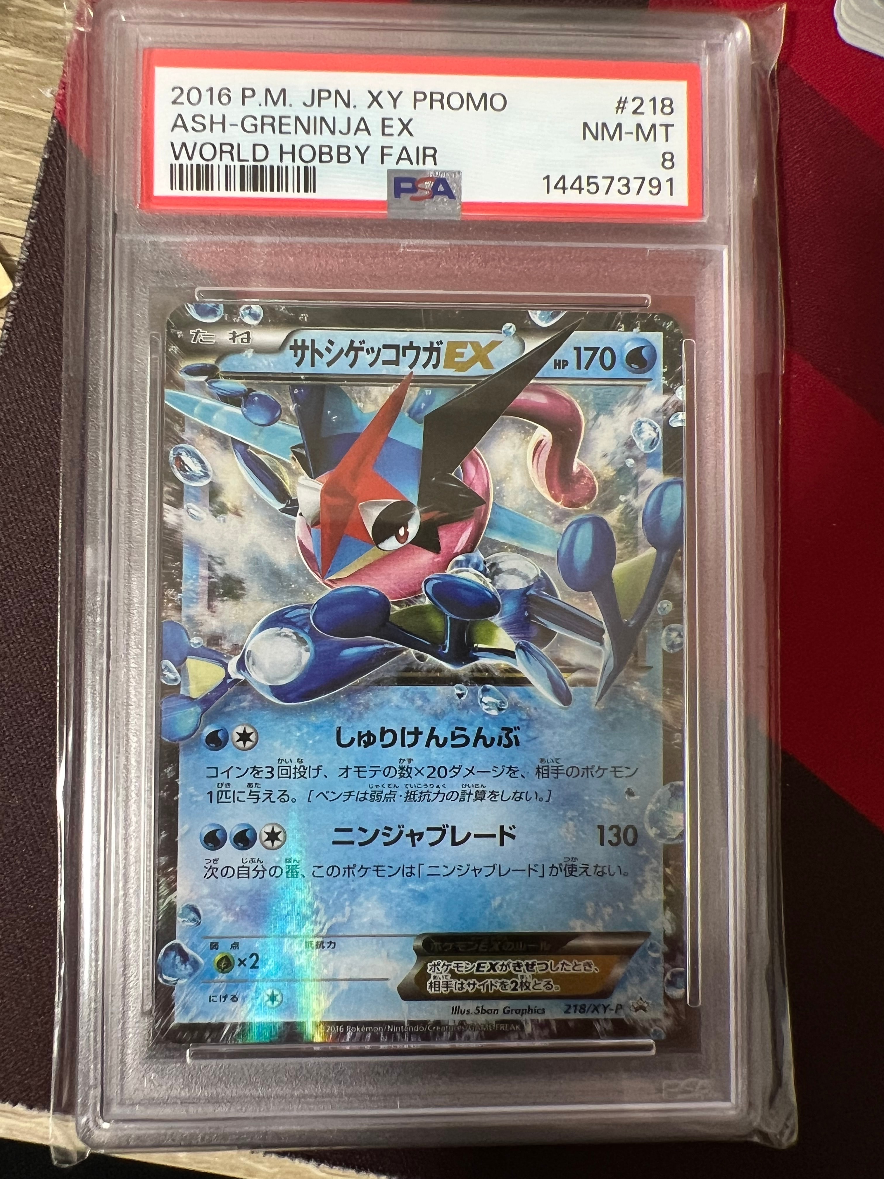 PSA10】サトシゲッコウガEX: プロモ[XY-P 218](次世代ワールドホビー