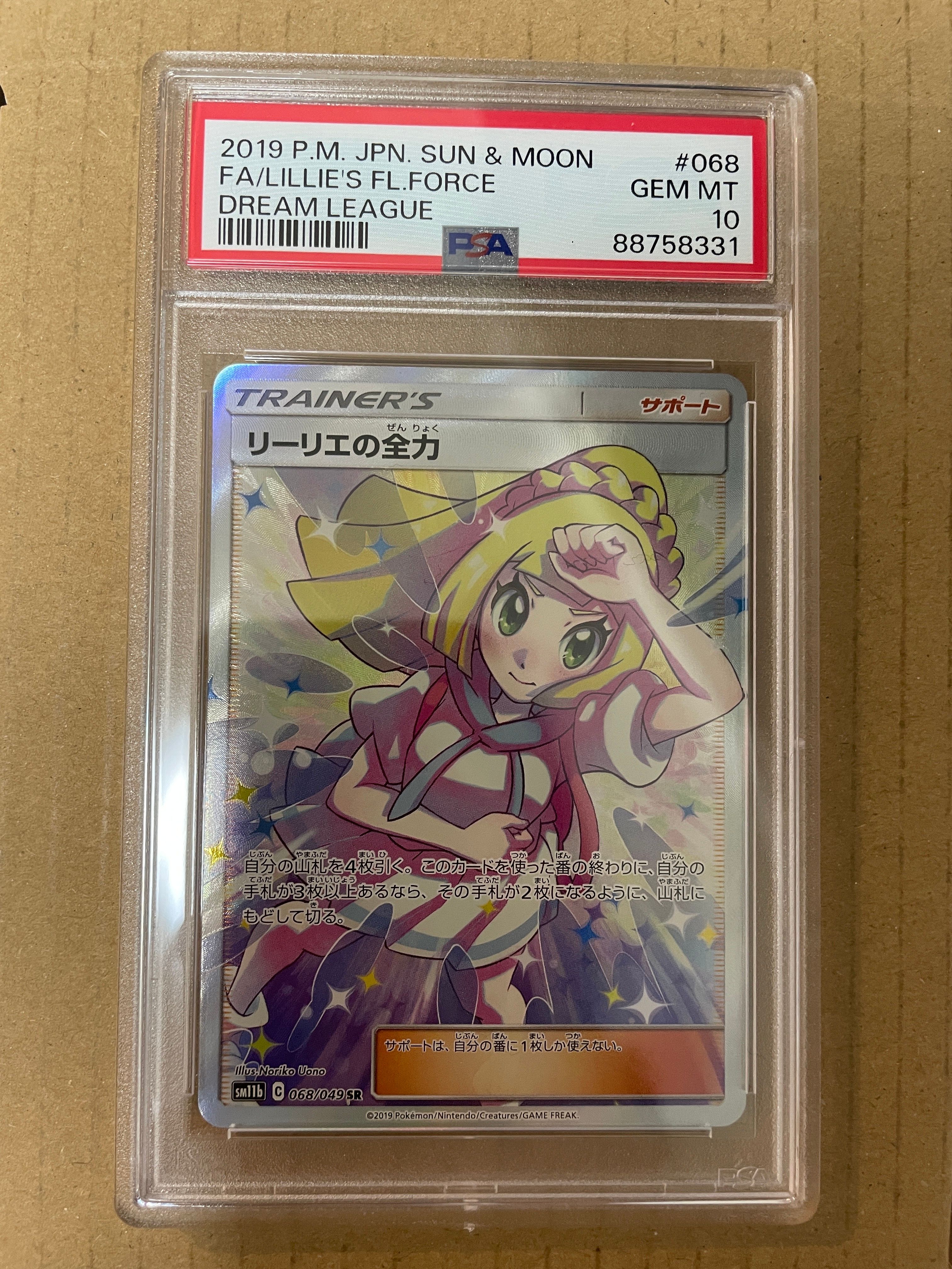 リーリエの全力 SR[SM11b 068/049](強化拡張パック「ドリームリーグ」)