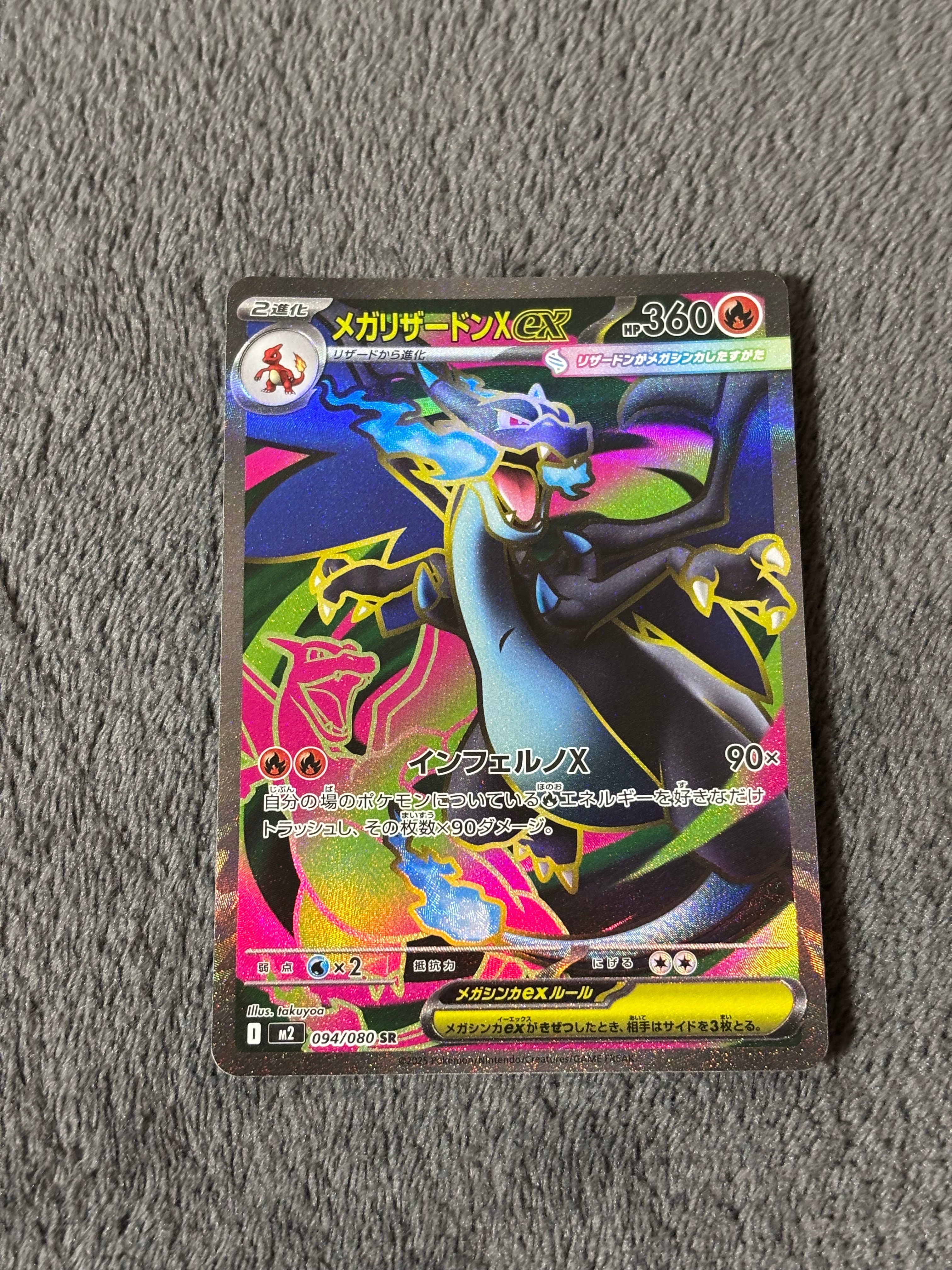 PSA10】メガリザードンXex SR [M2 094/080](拡張パック「インフェルノX