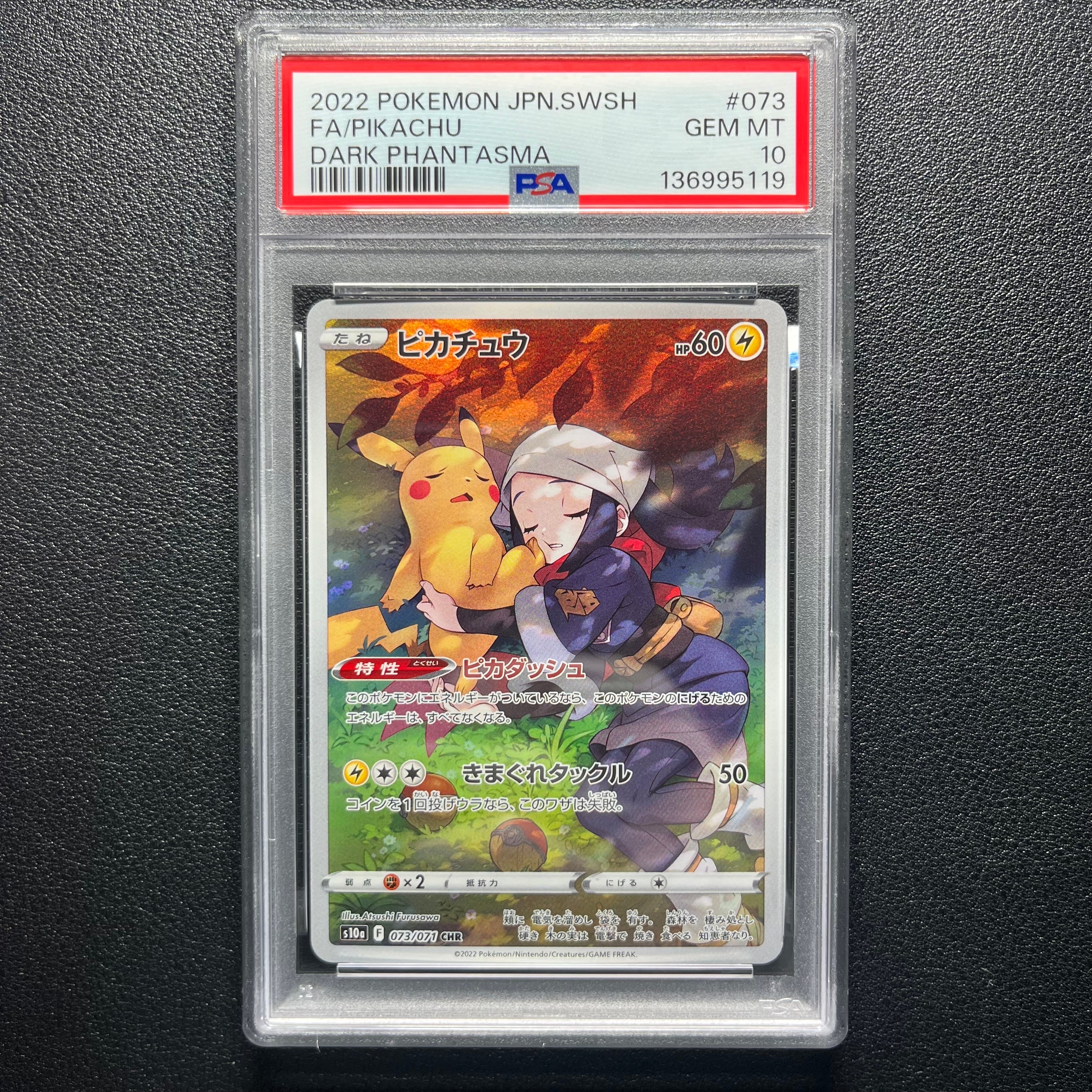 ピカチュウ CHR[S10a 073/071](強化拡張パック「ダークファンタズマ」)