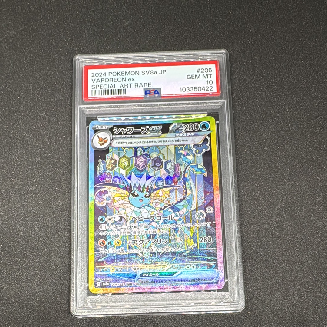 シャワーズex SAR [SV8a 205/187](ハイクラスパック「テラスタルフェスex」)