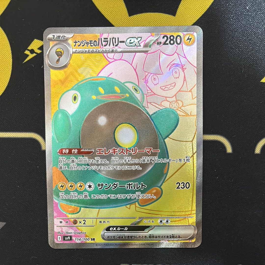 PSA10】ナンジャモのハラバリーex SR [SV9 114/100](拡張パック
