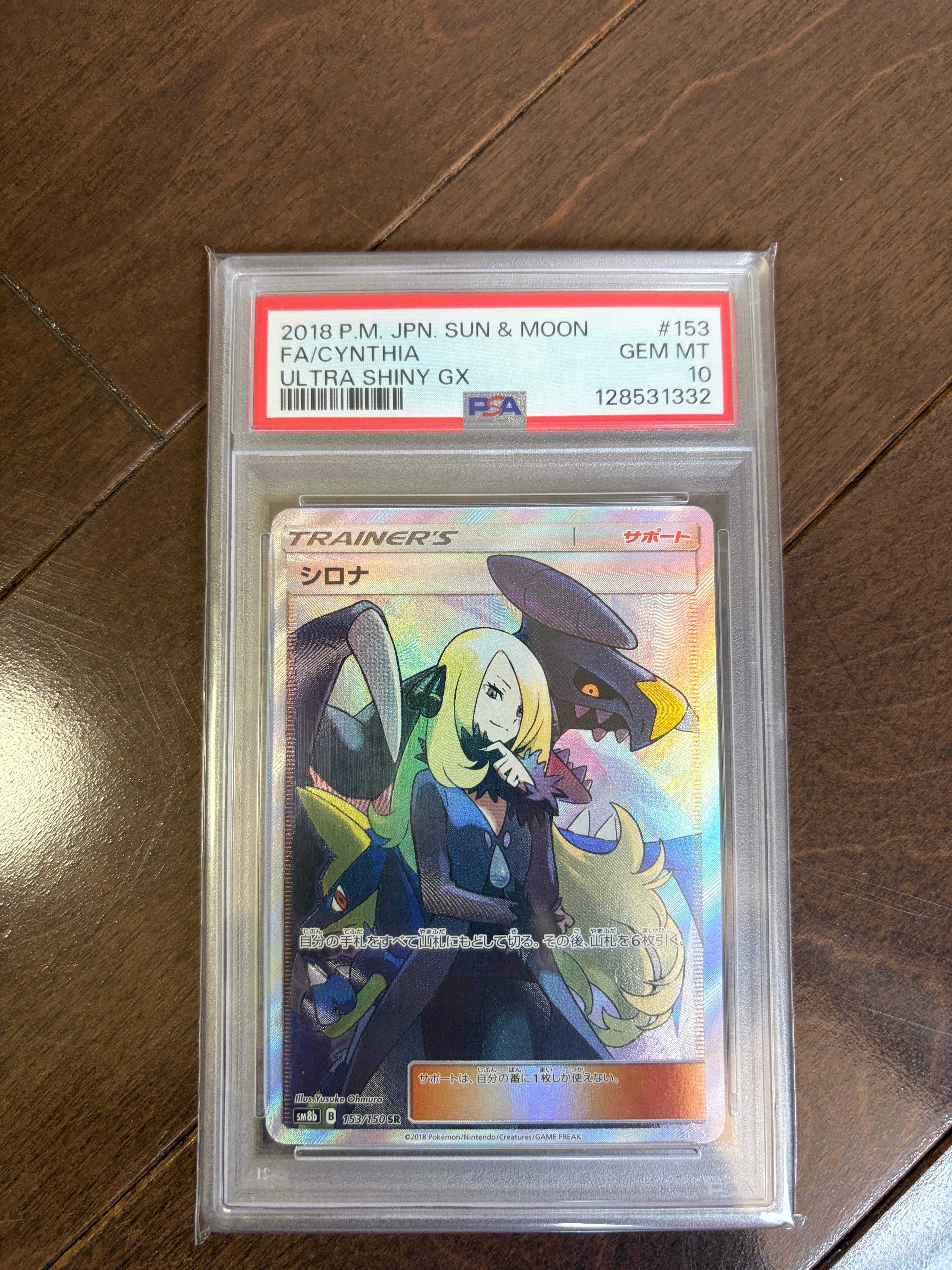シロナ SR[SM8b 153/150](ハイクラスパック「GXウルトラシャイニー