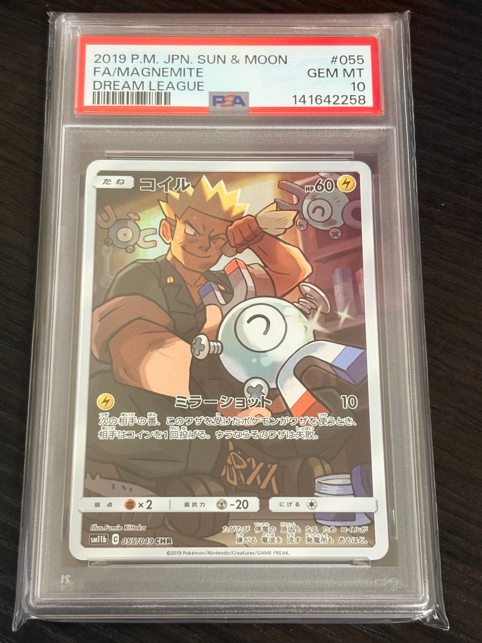 コイル CHR[sm11b 055/049](強化拡張パック「ドリームリーグ」)通販