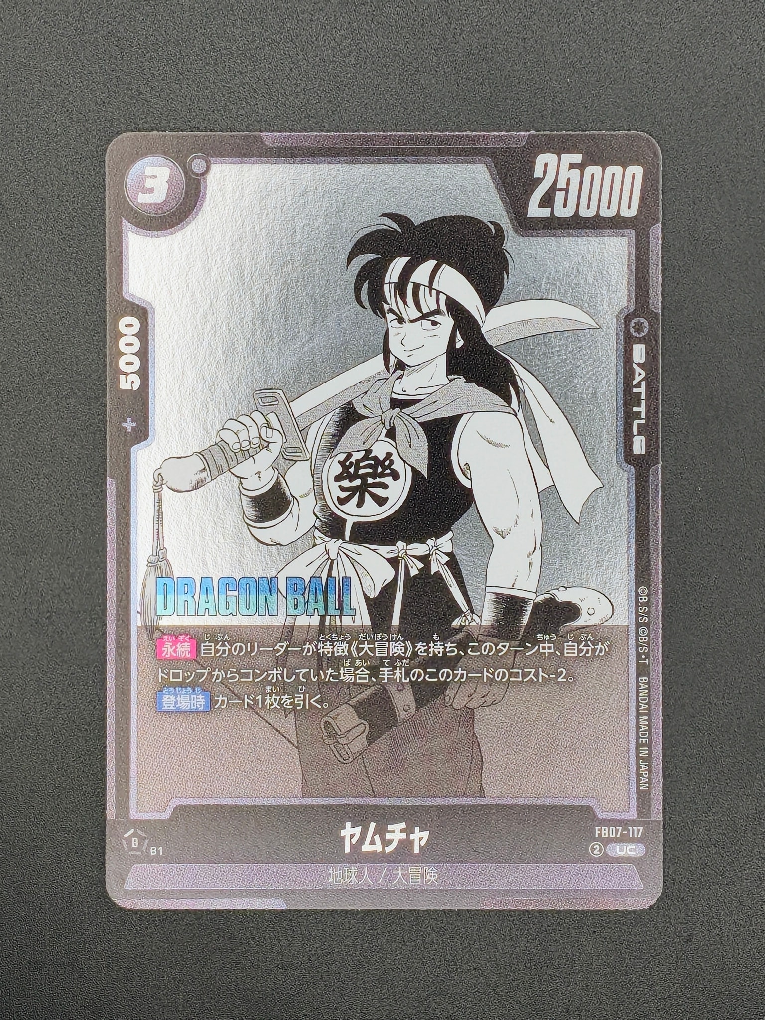 ヤムチャ UC [FB07-117](フュージョンワールド「MANGA BOOSTER 02」)