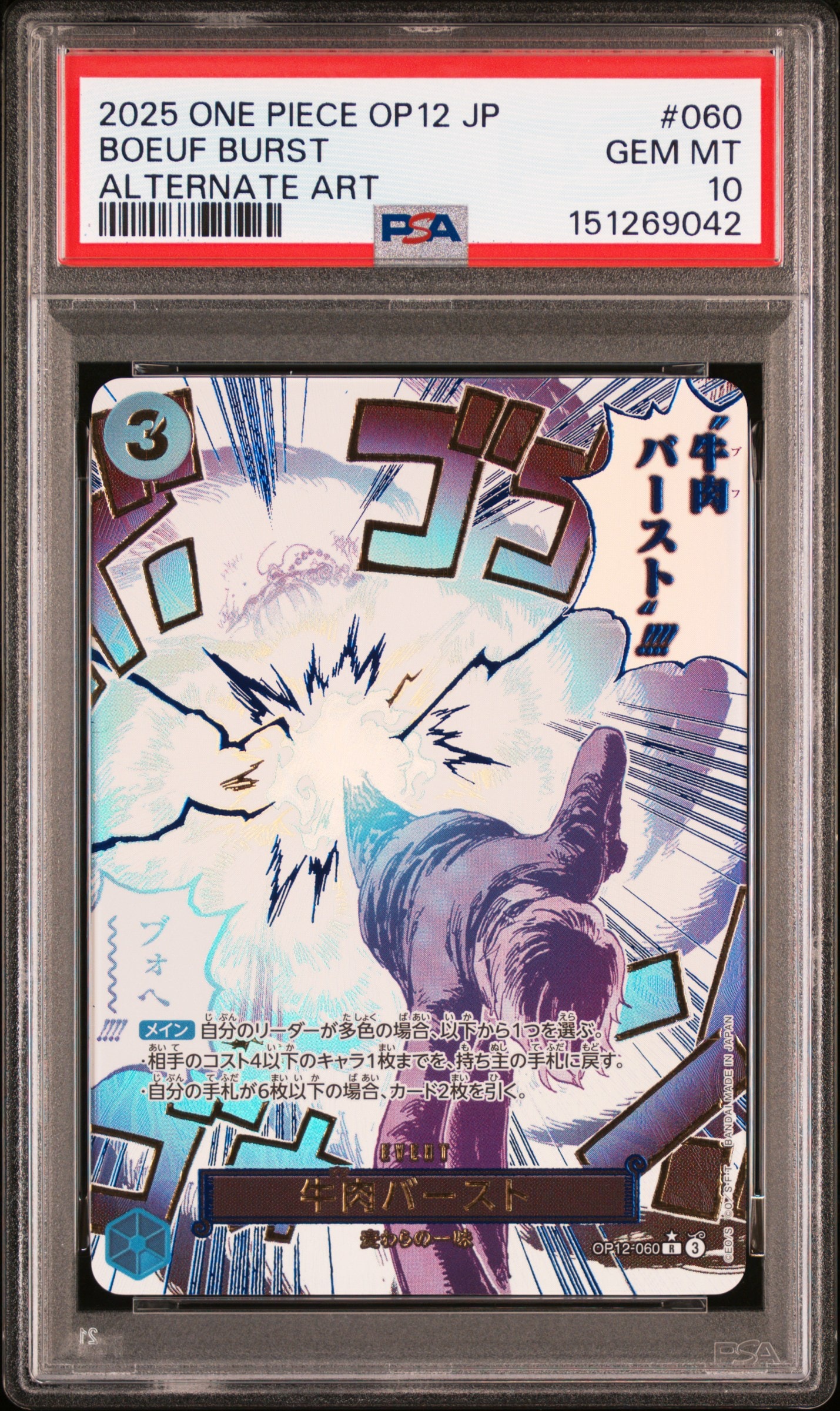 牛肉バースト R-P [OP12-060](ブースターパック「師弟の絆」)の新品
