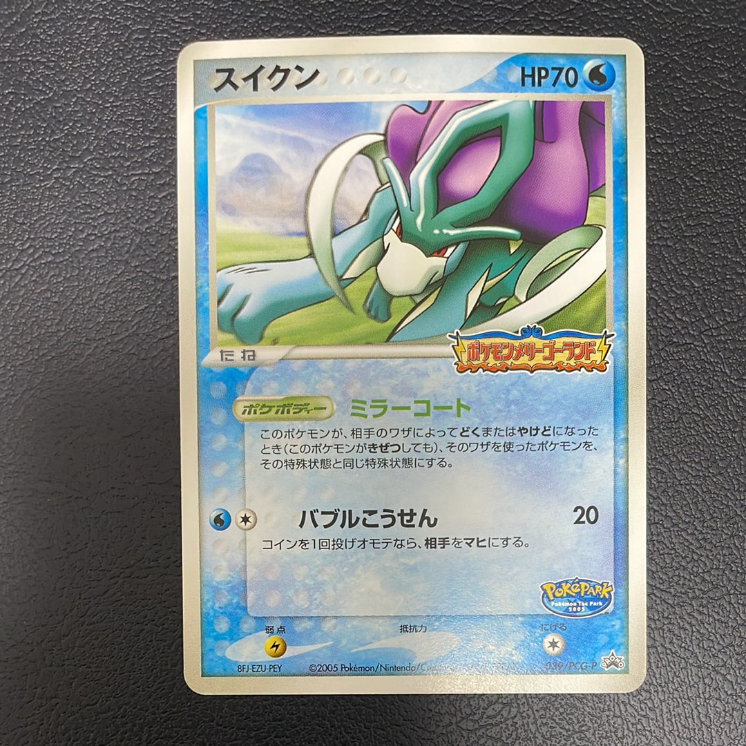 PSA8以下】スイクン P [PCG-P 039](プロモーションカード「ポケパーク