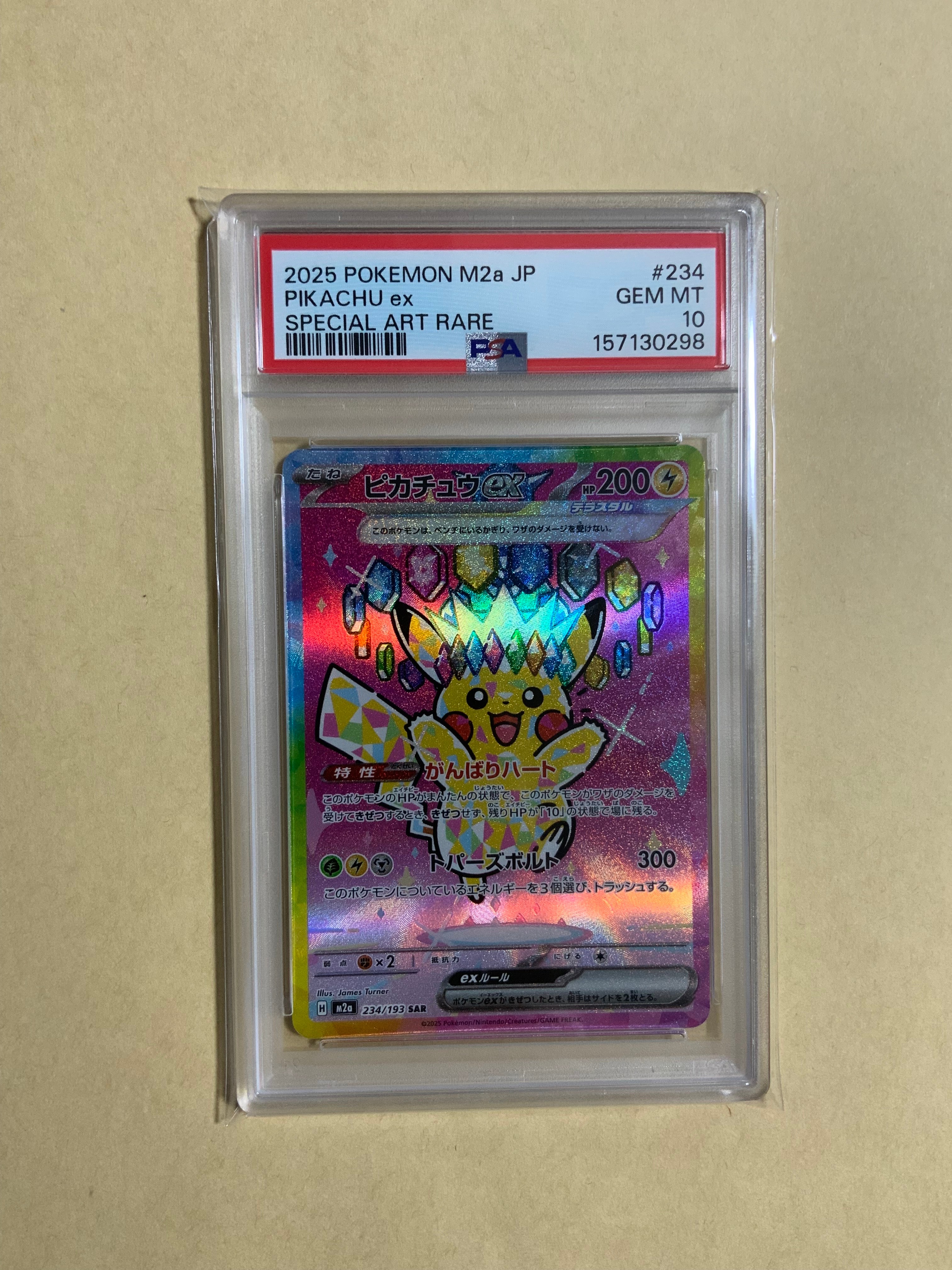 ピカチュウex SAR [M2a 234/193](ハイクラスパック「MEGAドリームex