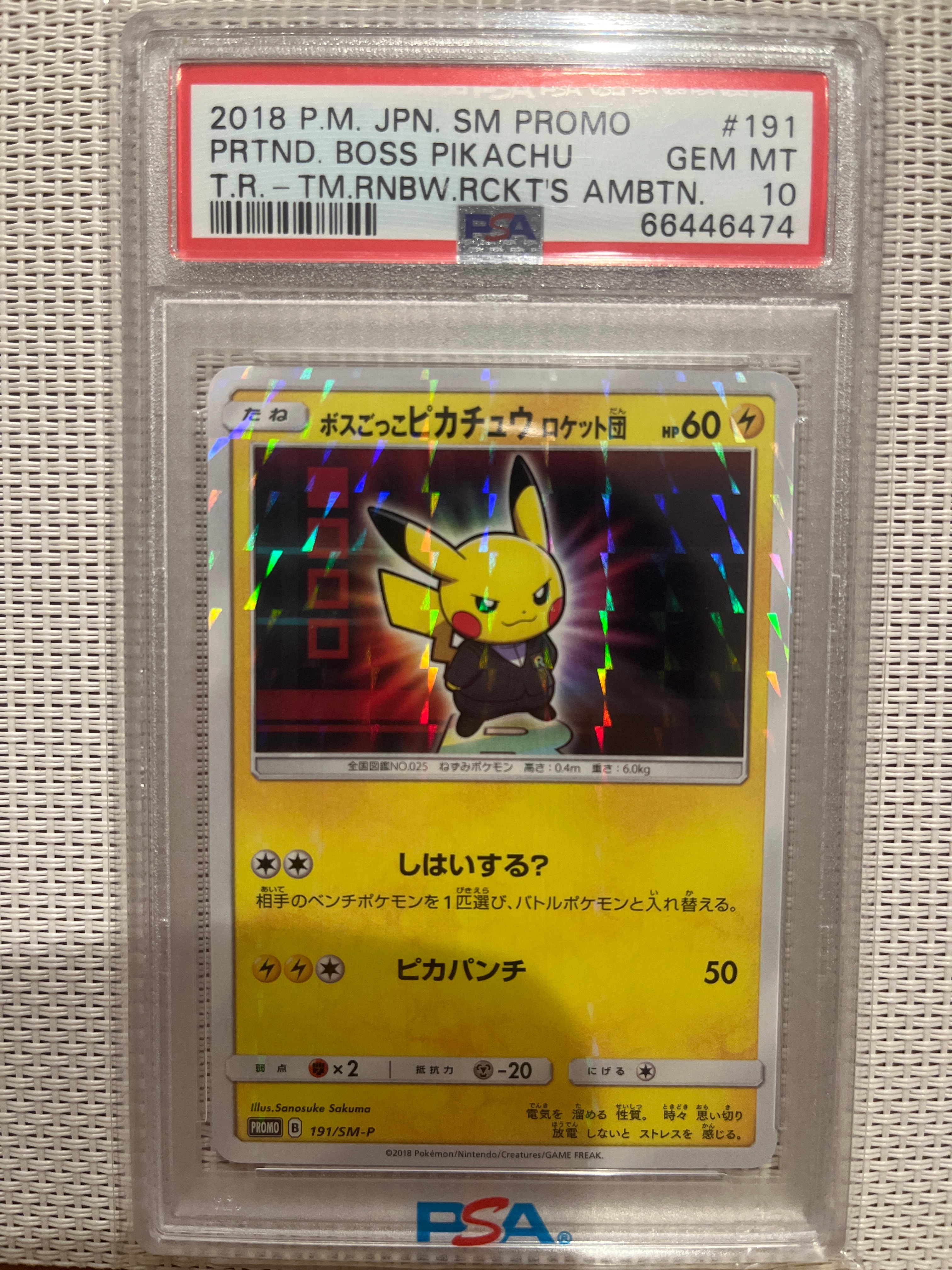ボスごっこピカチュウ ロケット団: プロモ[SM-P 191](プロモーションカード「SM-P」)