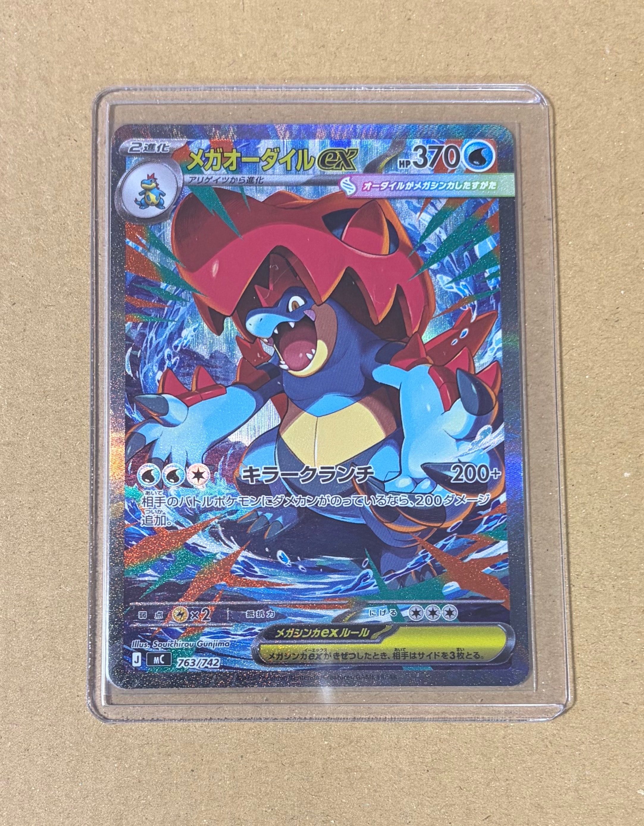メガオーダイルex SAR仕様 [MC 763/742](スタートデッキ100「バトルコレクション」)