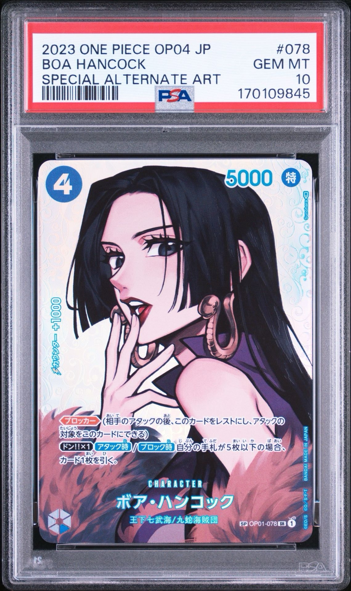 PSA10】ボア・ハンコック SR-SPC [OP01-078] (ブースターパック 謀略の