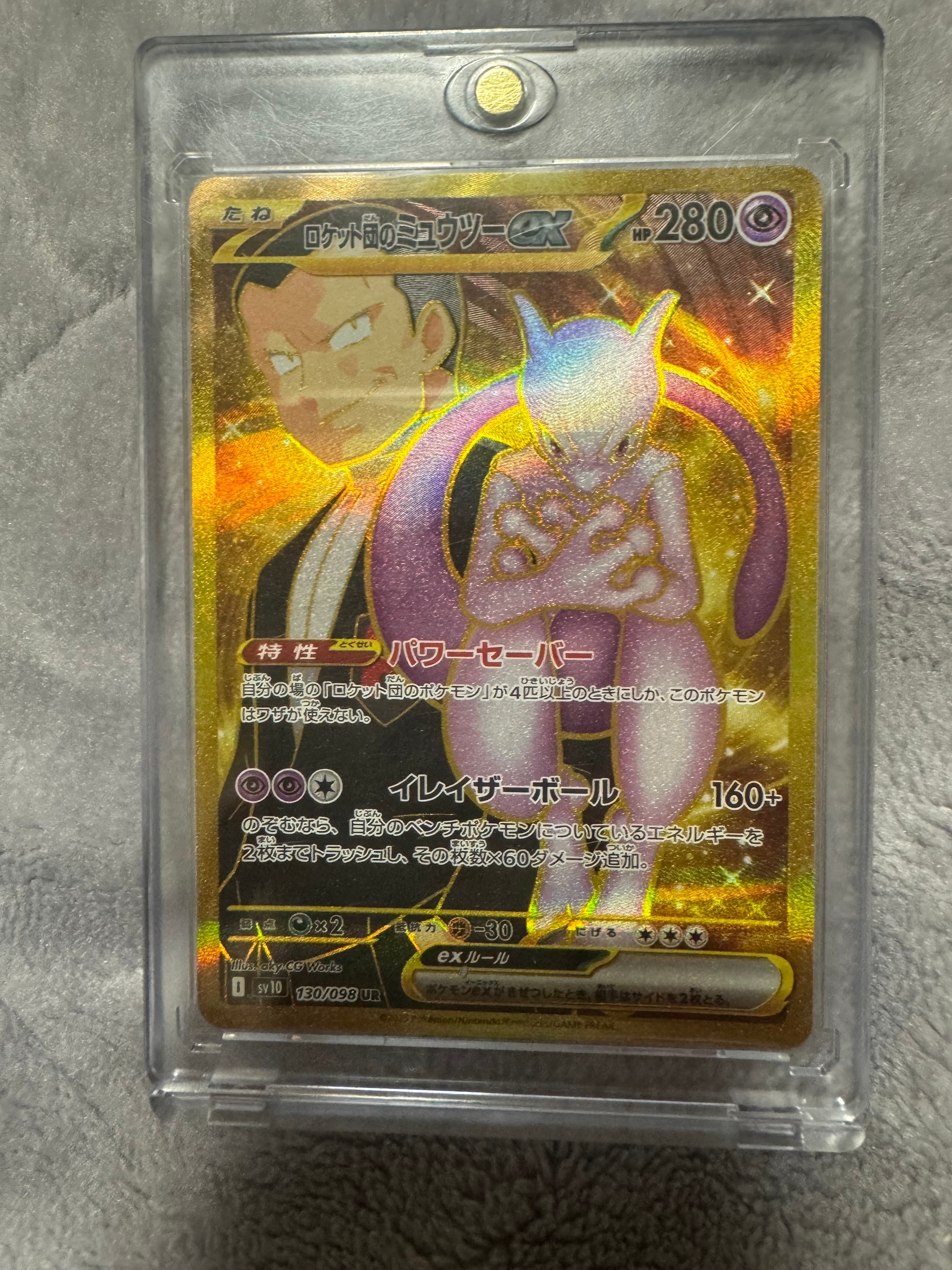 PSA10】ロケット団のミュウツーex UR [SV10 130/098](拡張パック