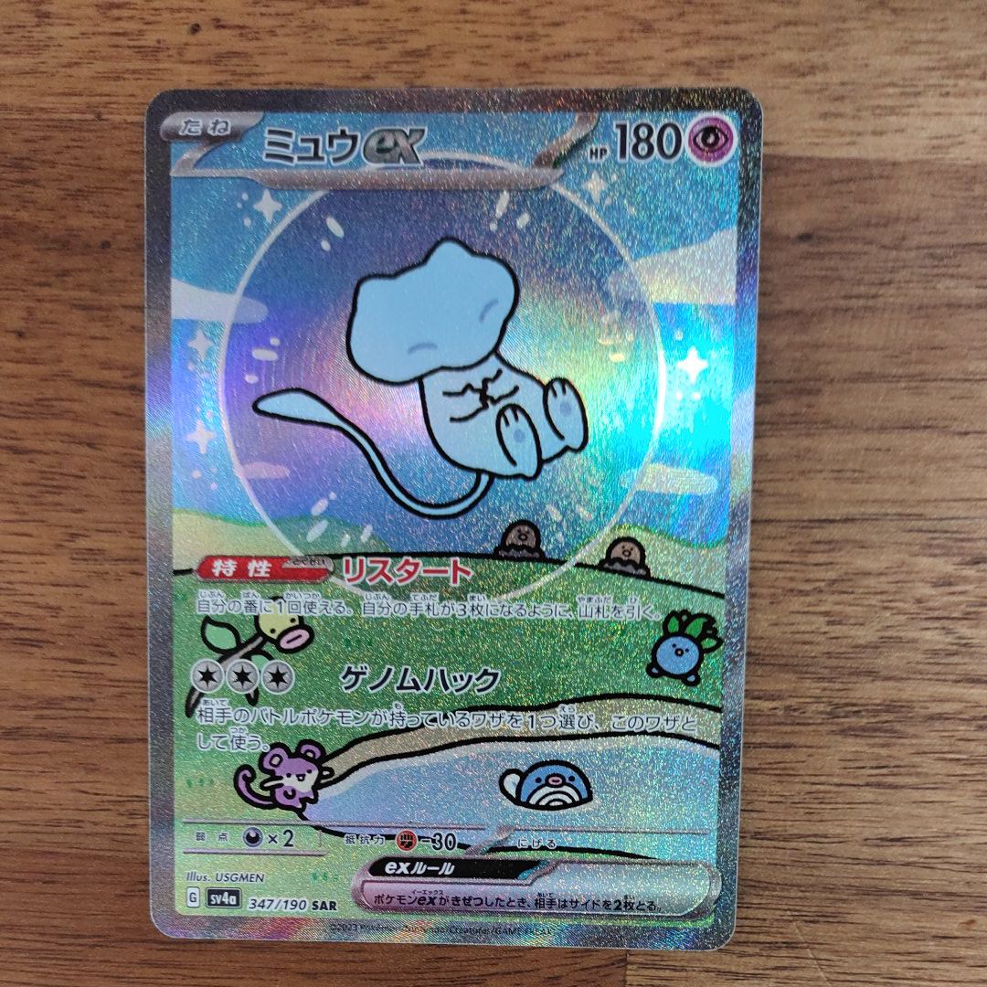 ミュウex SAR [SV4a 347/190](ハイクラスパック「シャイニートレジャーex」)