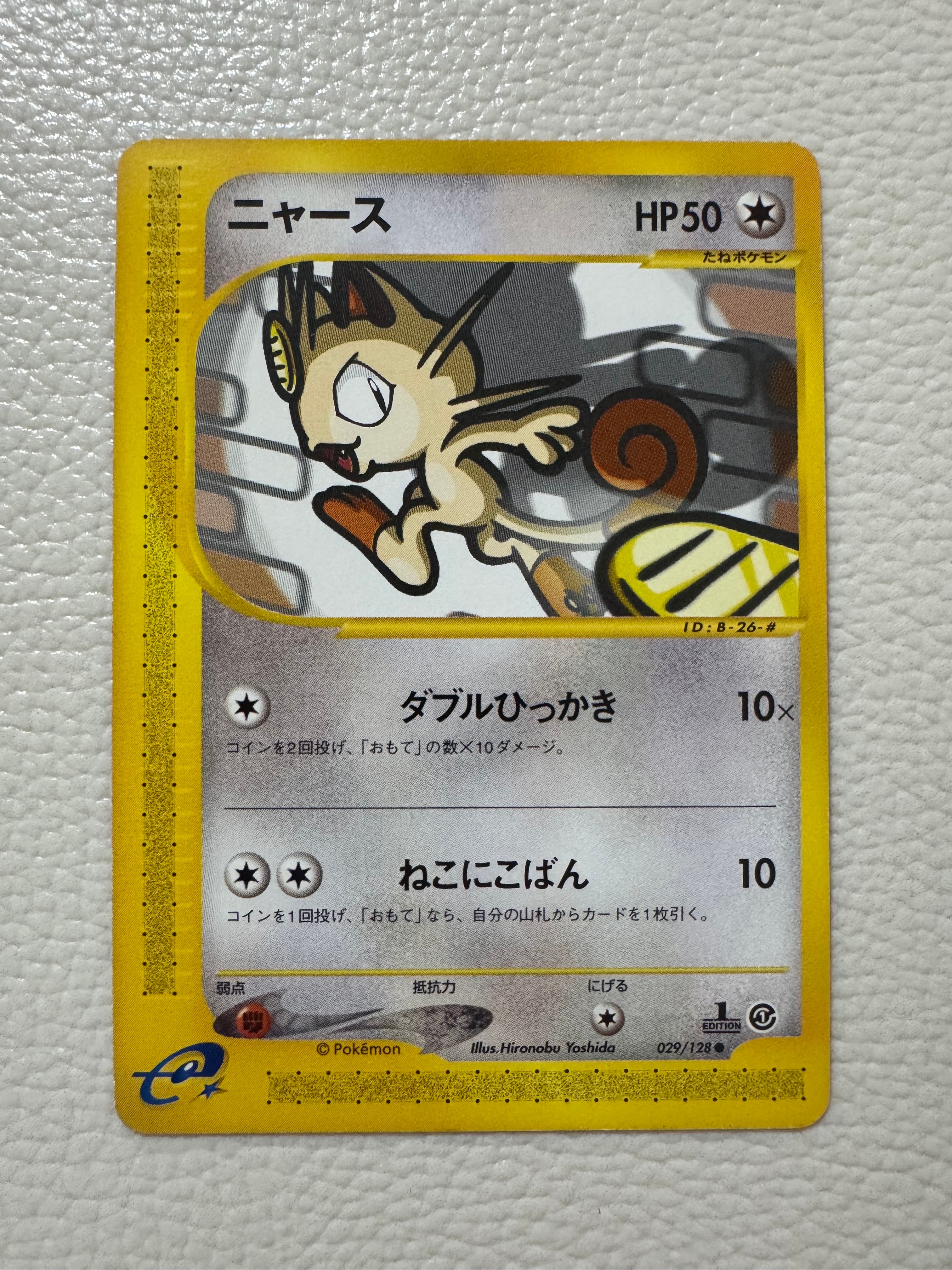 PSA10】ニャース ○ :1ED [e1 029/128](ポケモンカードe 第1弾「基本
