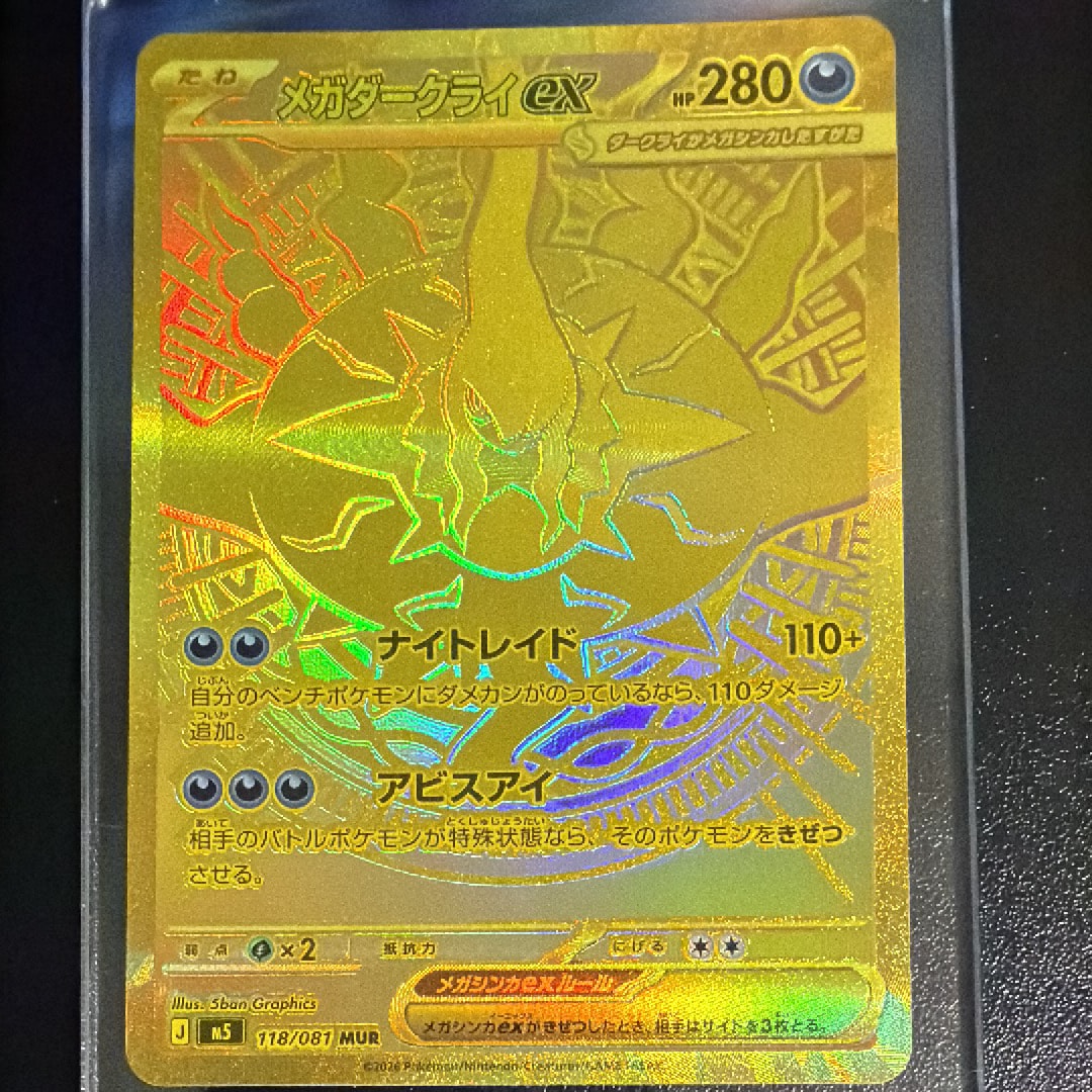 メガダークライex MUR [M5 118/081](拡張パック「アビスアイ」)