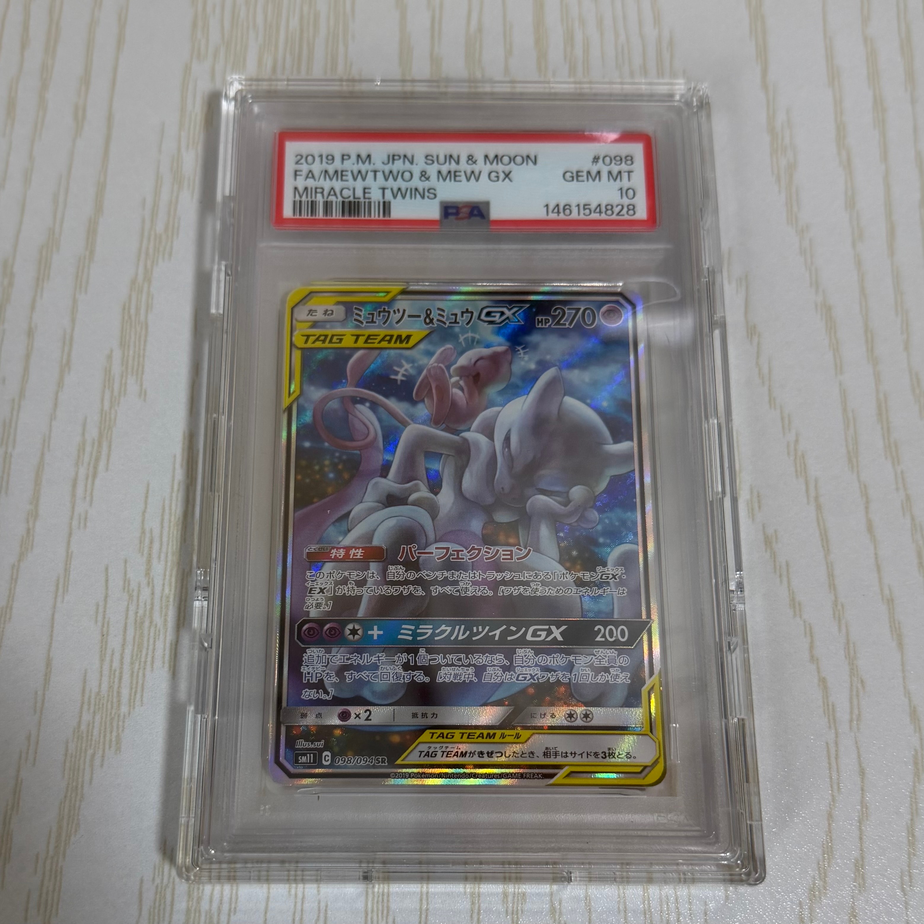 ミュウツー&ミュウGX SR: SA[SM11 098/094](拡張パック「ミラクル