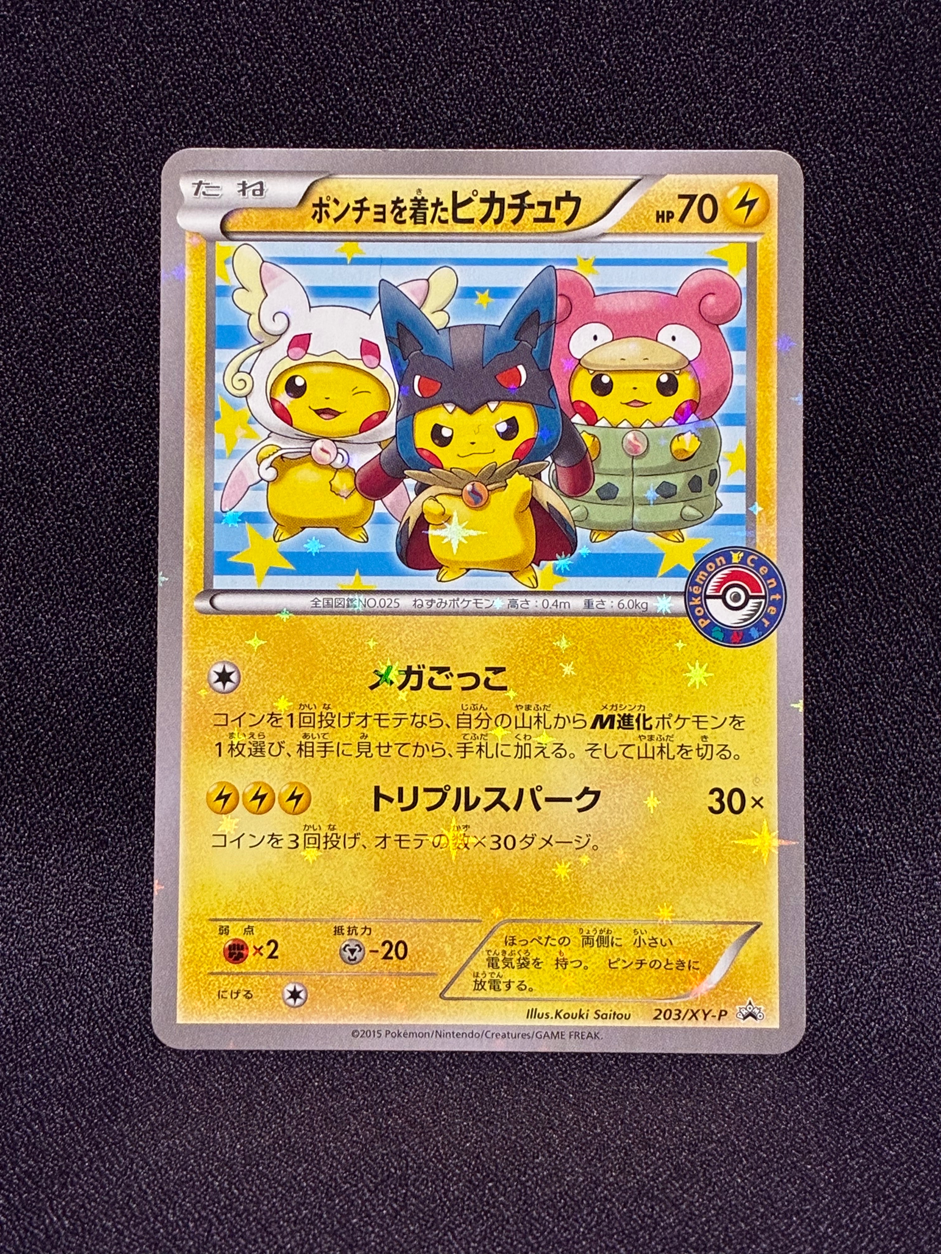 ポンチョを着たピカチュウ: プロモ (ポンチョピカチュウ) [XY-P 203/XY-P](プロモーションカード「XY-P」)