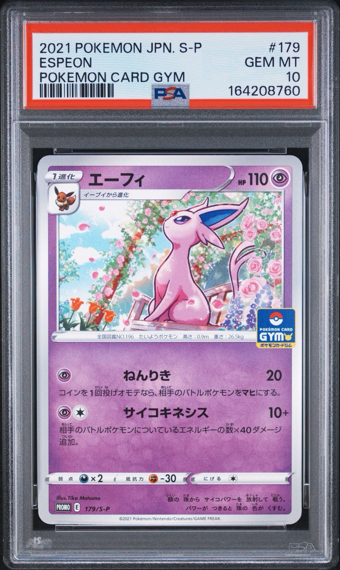 エーフィ: プロモ P [S-P 179](ポケモンカードゲーム ソード&シールド 「プロモカードパック 第6弾」)