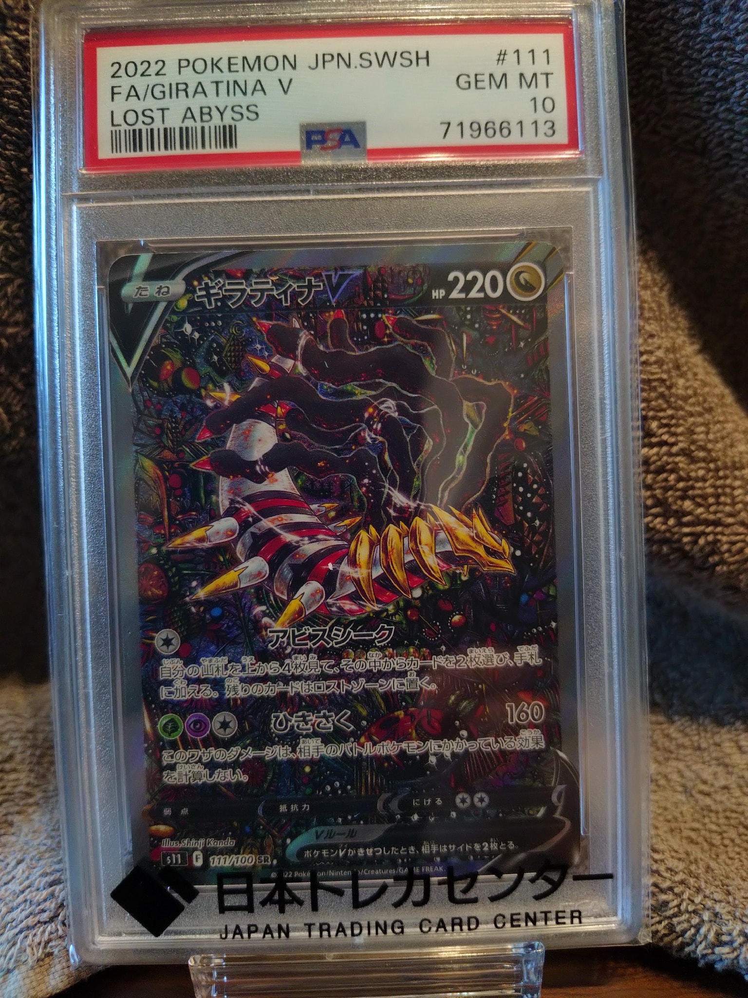 ギラティナV SR: SA[S11 111/100](拡張パック「ロストアビス」)