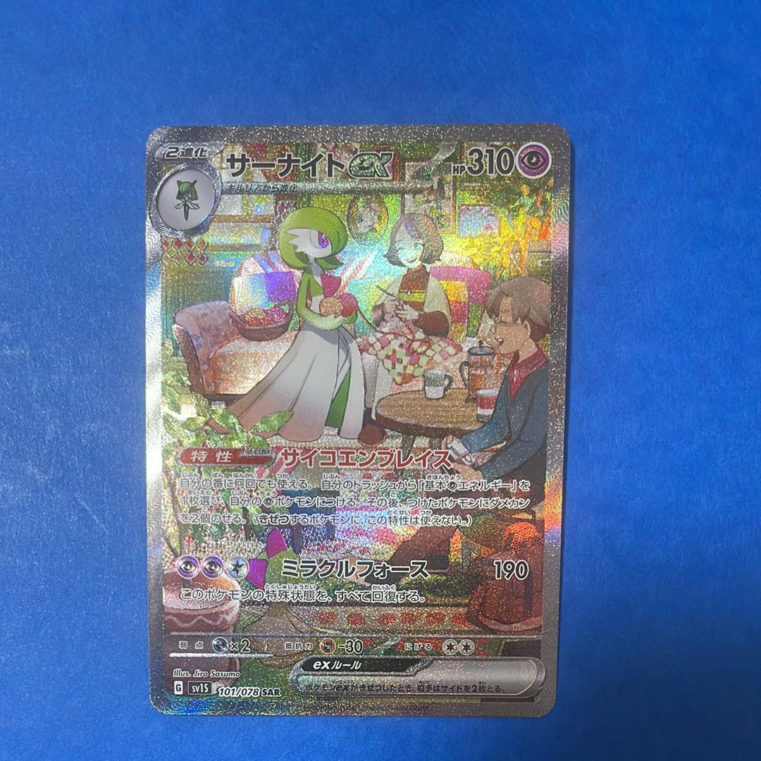 サーナイトex SAR[SV1S 101/078](スカーレット&バイオレット 拡張パック「スカーレットex」)