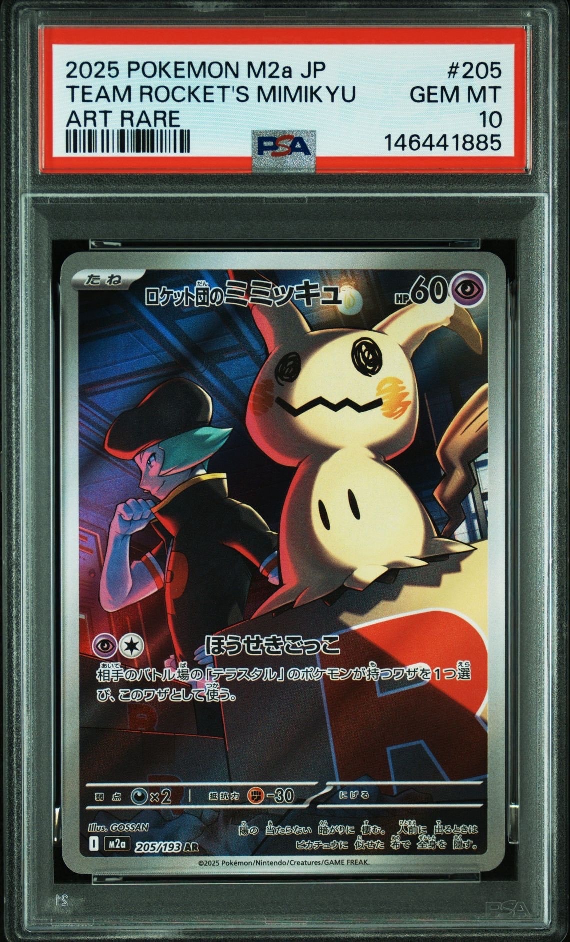 メタモン S [SV4a 309/190](ハイクラスパック「シャイニートレジャーex