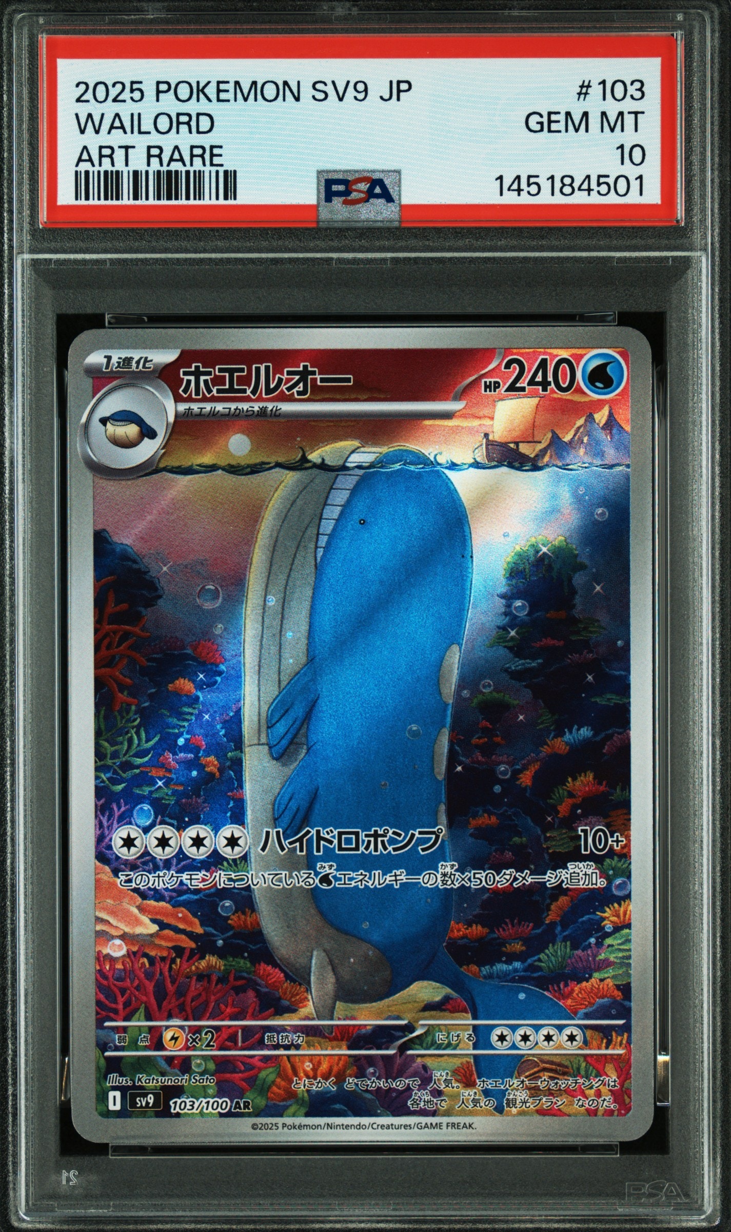 ホエルオー AR [SV9 103/100](拡張パック「バトルパートナーズ」)