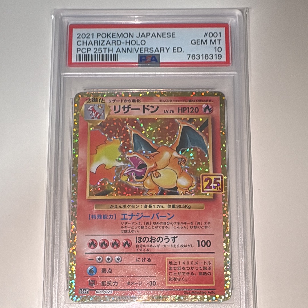 リザードン: プロモ[S8a-P 001/025](プロモカードパック 25th ANNIVERSARY edition)