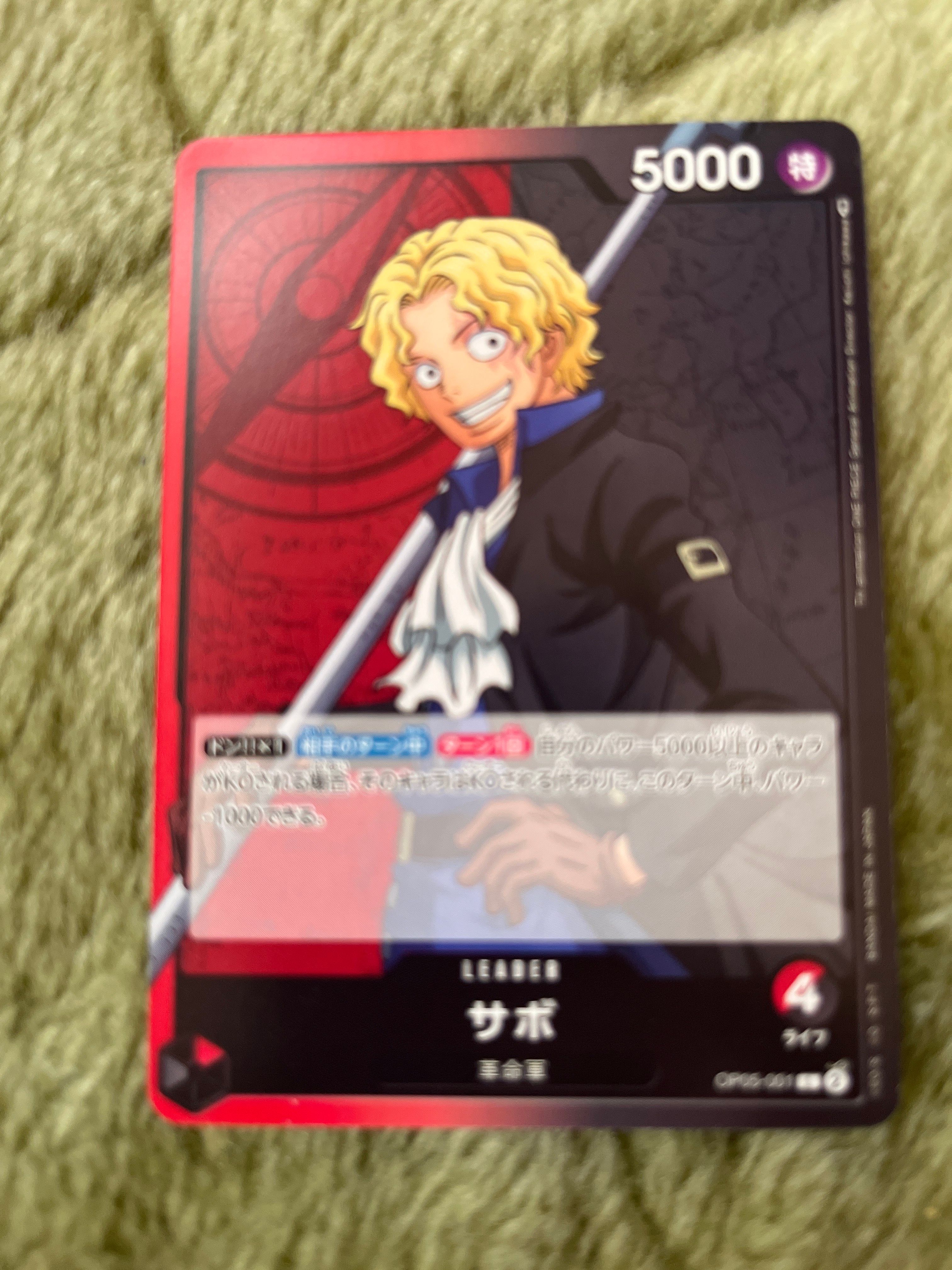 サボ L [OP05-001] (ブースターパック 新時代の主役)