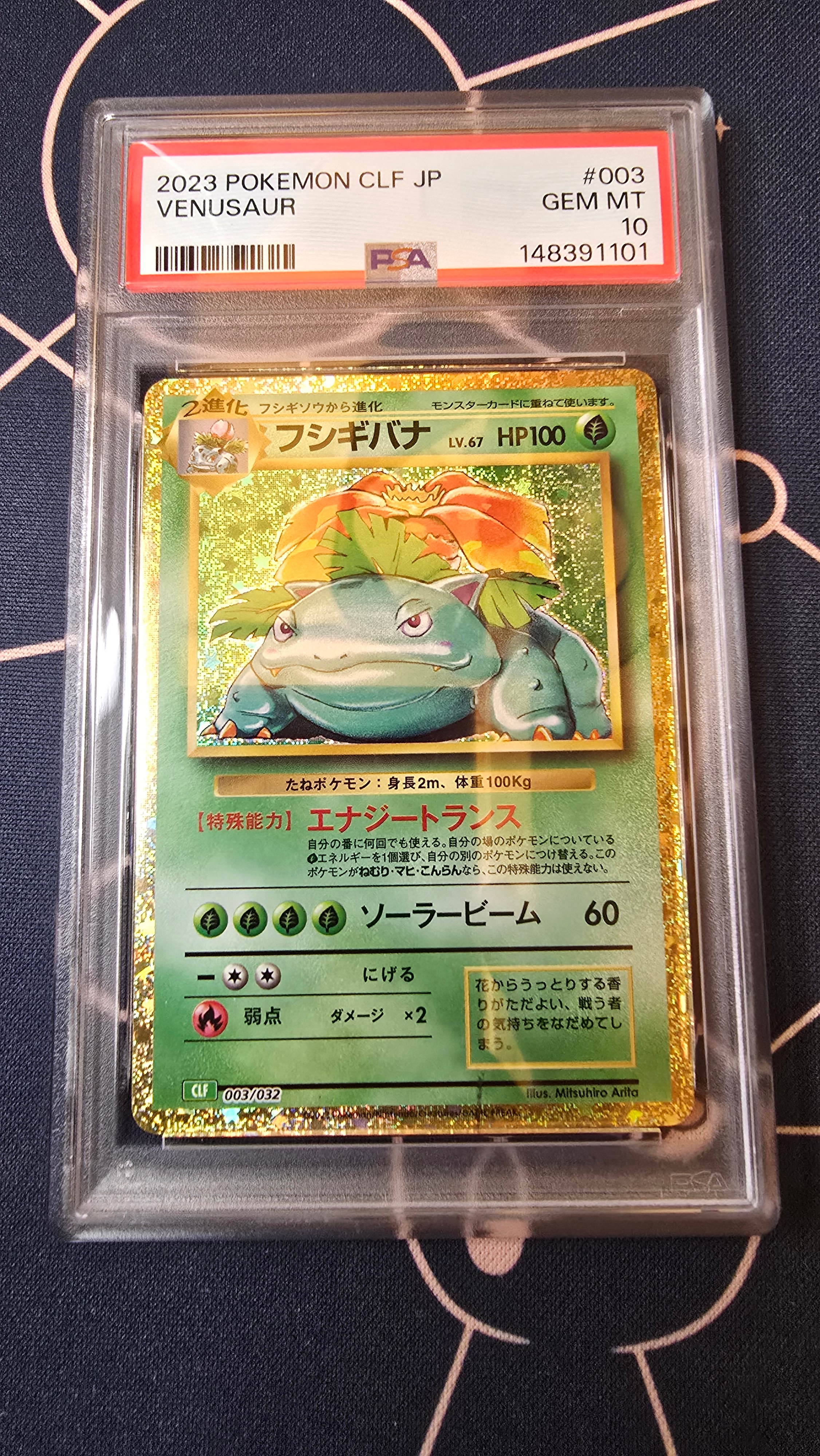 フシギバナ [CLF 003/032](ポケモンカードゲーム Classic)