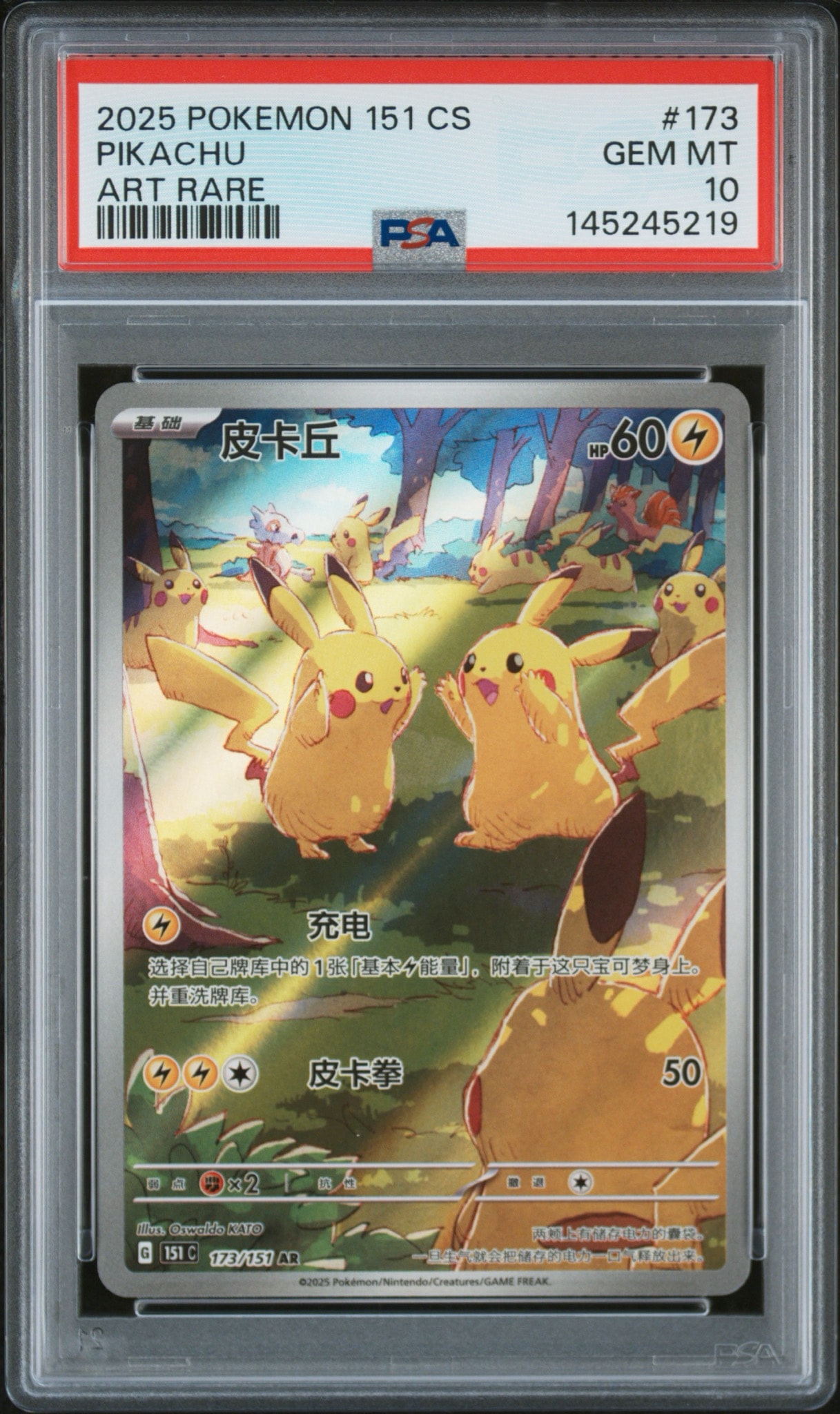 ピカチュウ AR [151C 173/151]【中国語版】(スカーレット&バイオレット "ポケモンカード151")