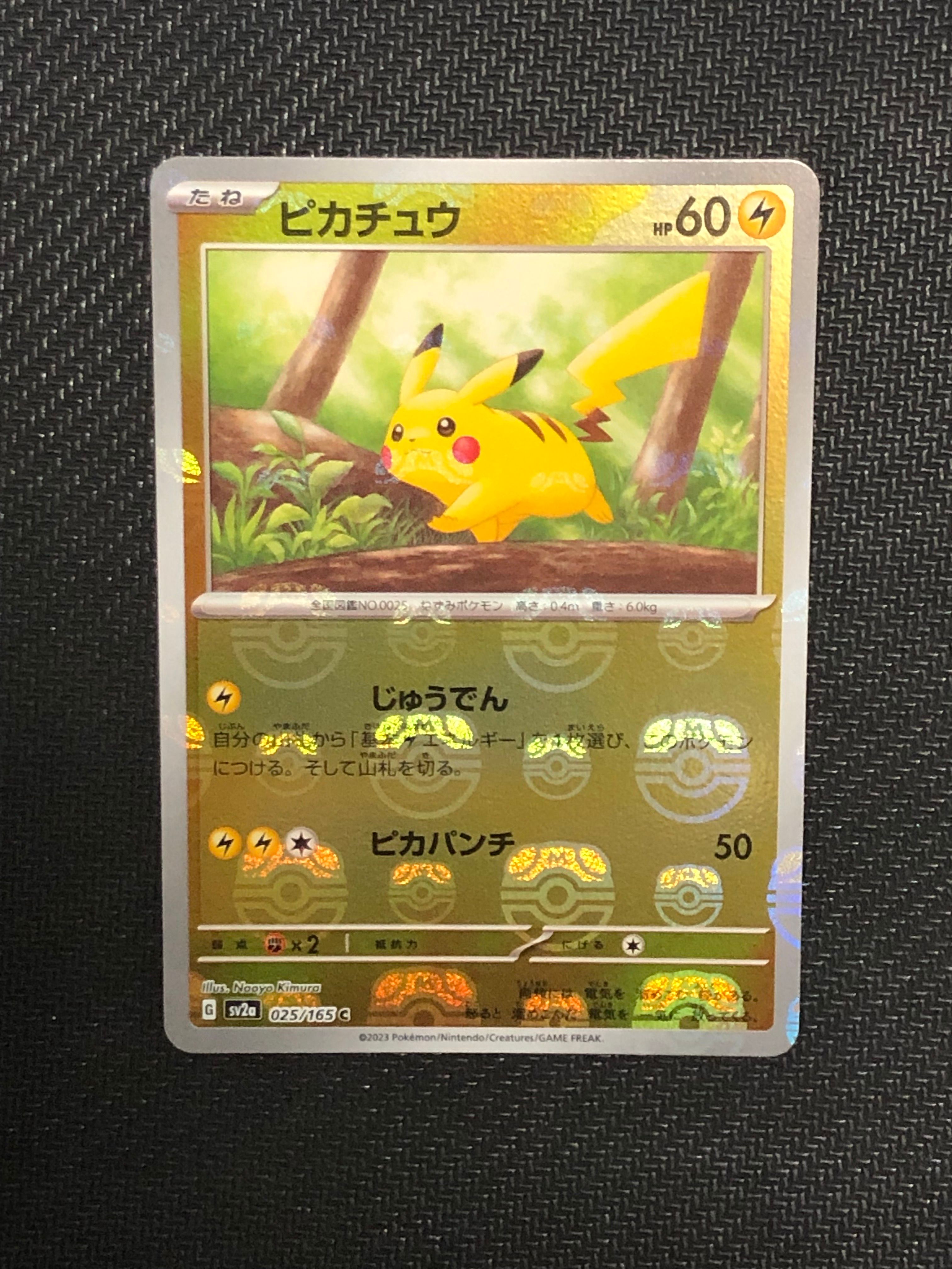 ピカチュウ C: マスターボールミラー (マスボピカチュウ) [SV2a 025/165](強化拡張パック「ポケモンカード151」)