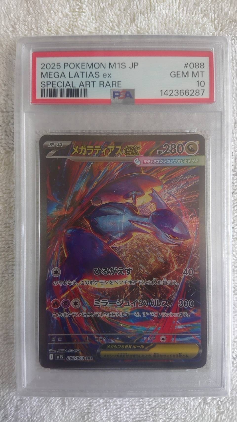 メガリザードンXex MUR [M2 116/080](拡張パック「インフェルノX」)の