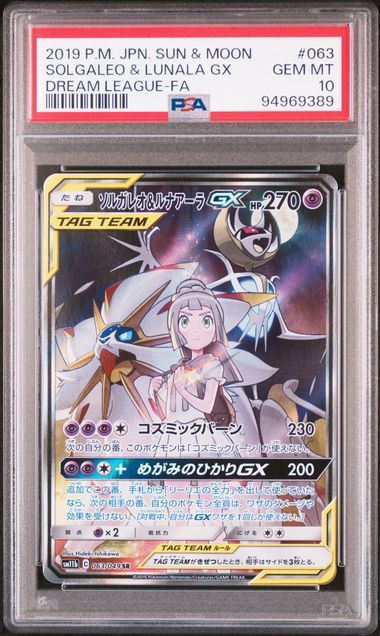 ソルガレオ&ルナアーラGX (リーリエ) SR :SA (ソルルナGX) [SM11b 063/049](強化拡張パック「ドリームリーグ」)