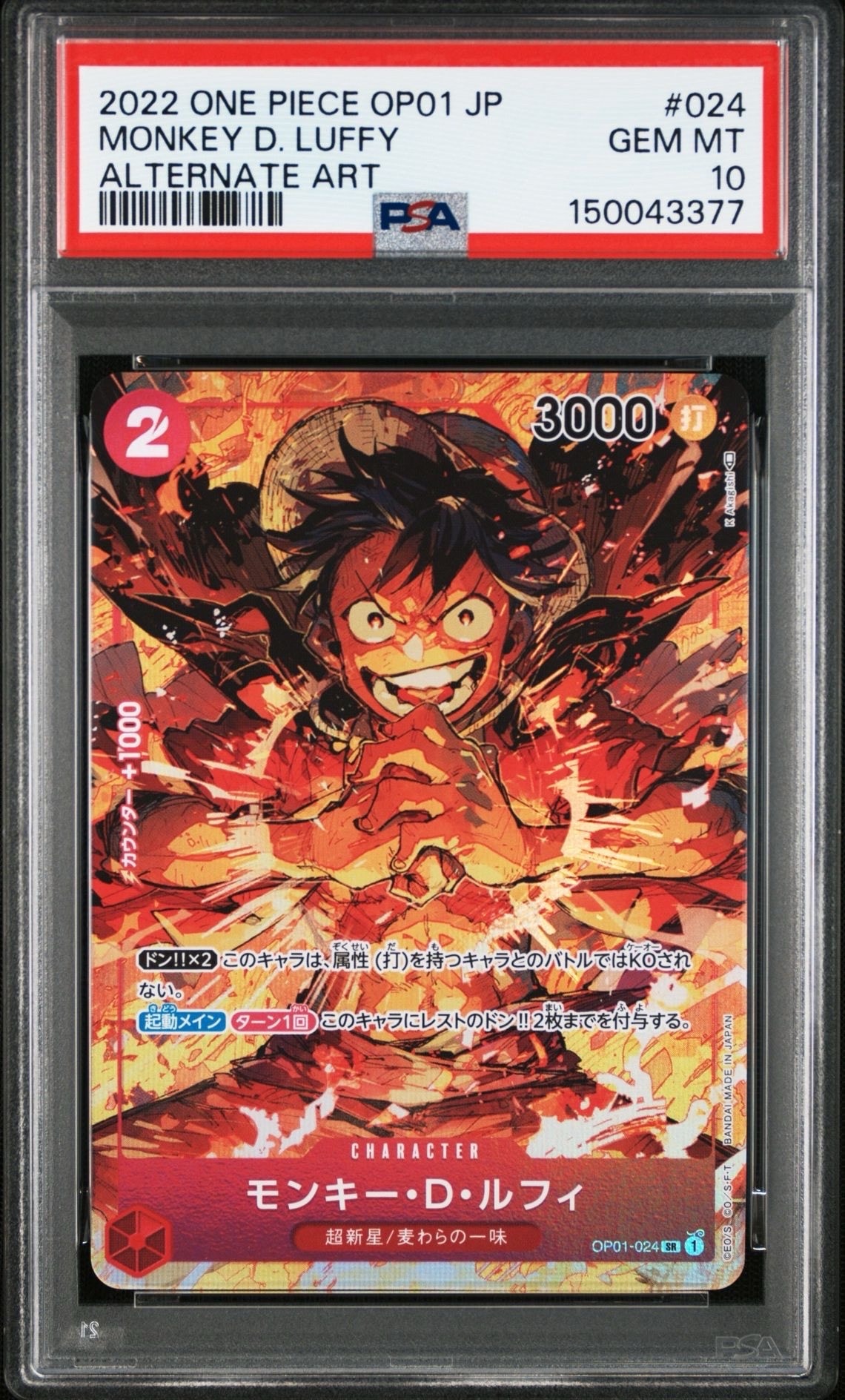 モンキー・D・ルフィ SR-P [OP01-024] (ブースターパック ロマンスドーン)