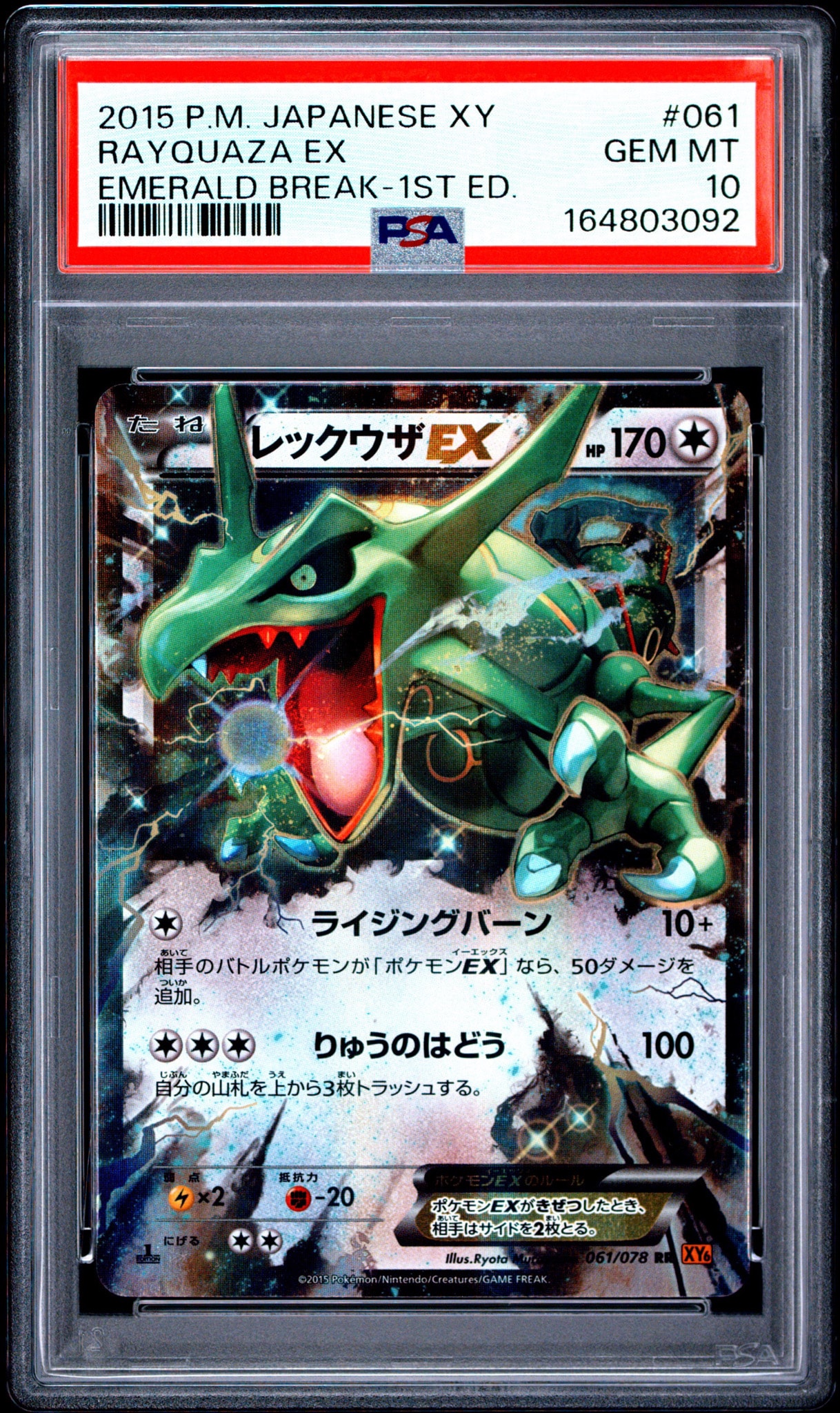 レックウザEX RR :1ED [XY6 061/078](拡張パック「エメラルドブレイク